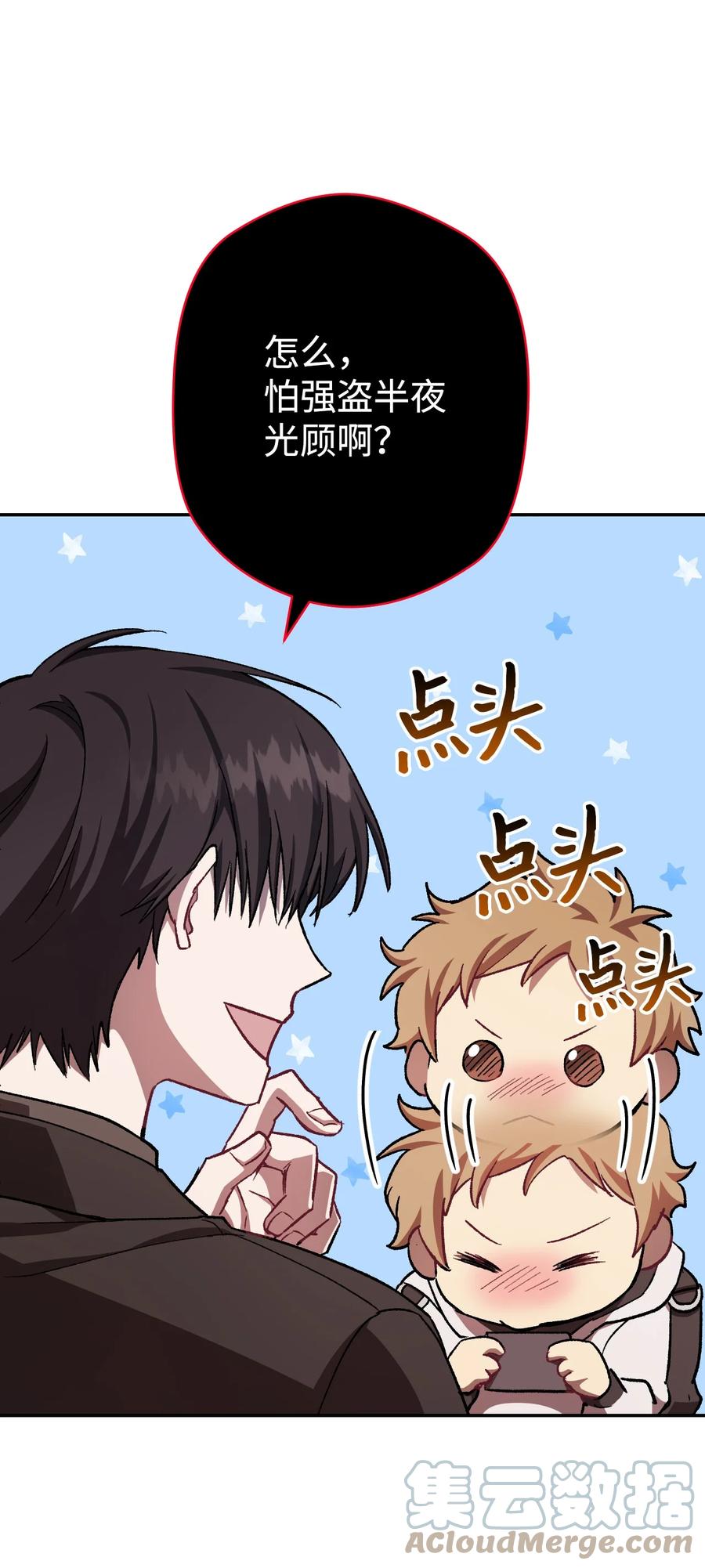 《死灵法师生存记》08 秘密金库 第85页
