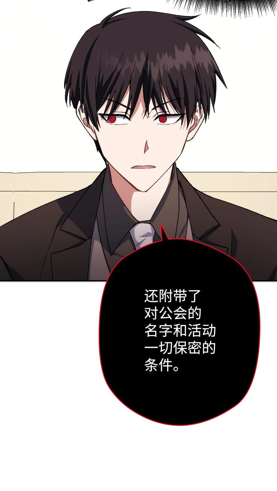 《死灵法师生存记》08 秘密金库 第15页