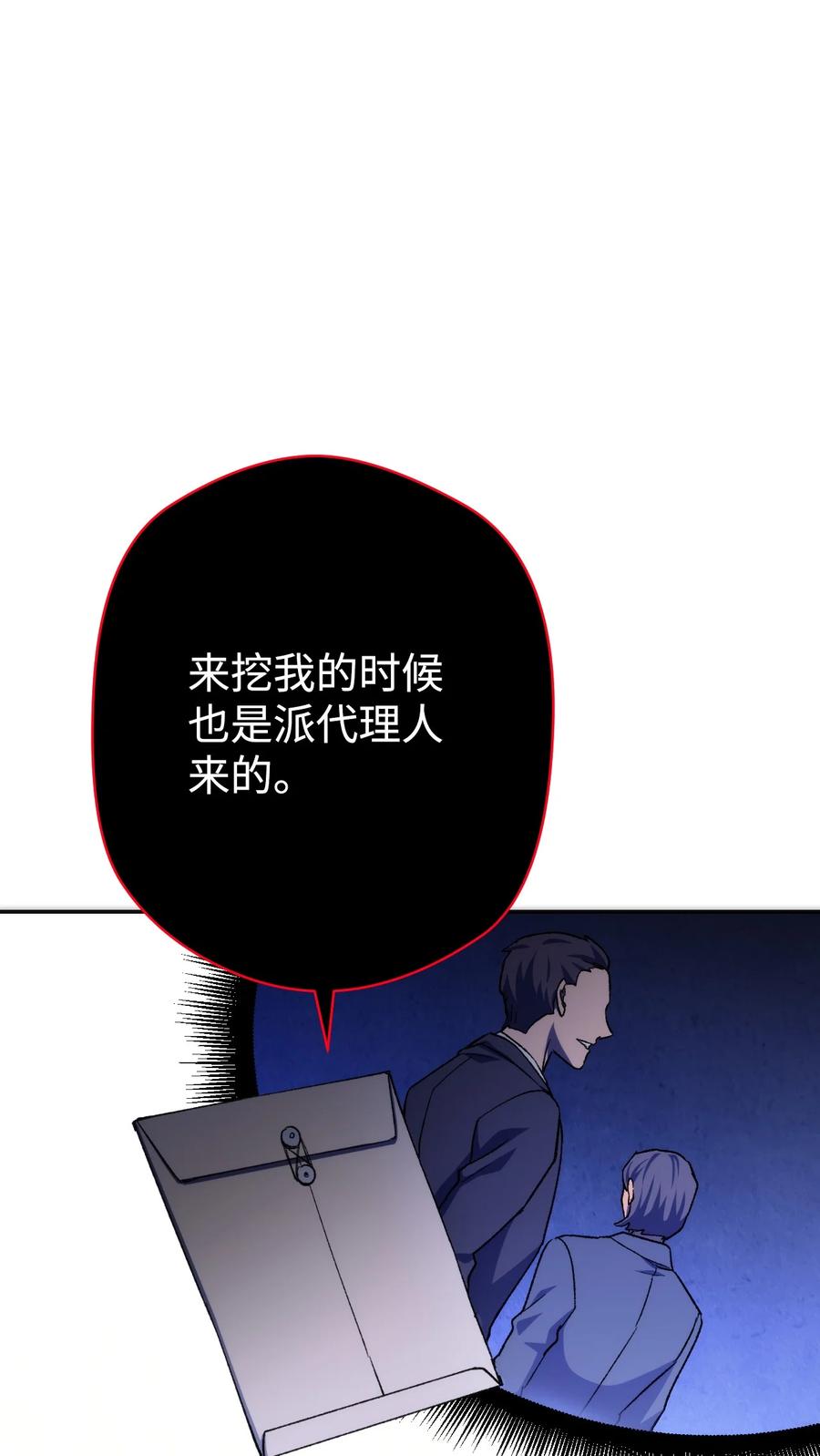 《死灵法师生存记》08 秘密金库 第14页