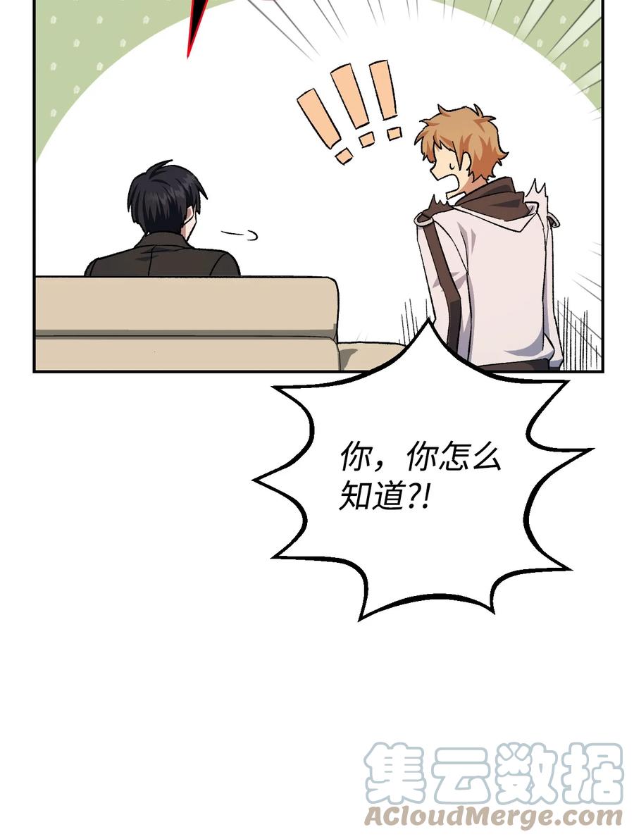 《死灵法师生存记》08 秘密金库 第9页