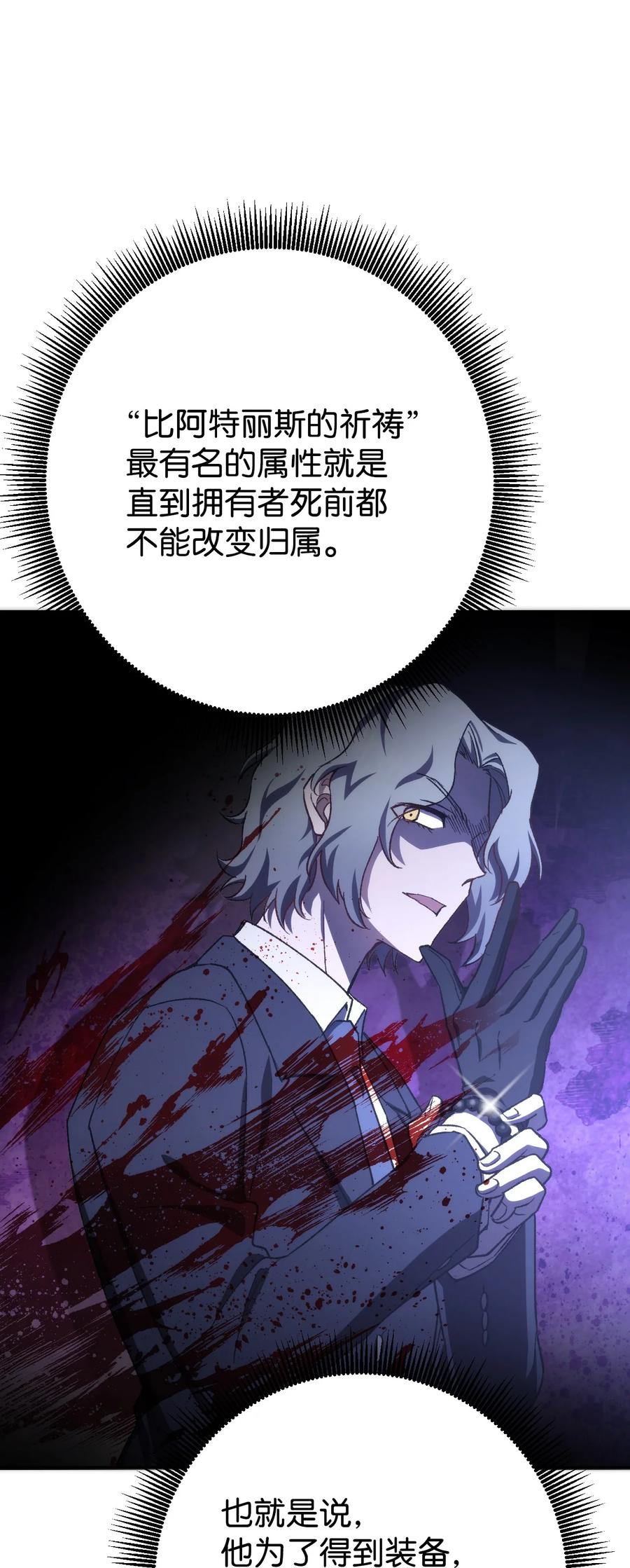 《死灵法师生存记》08 秘密金库 第20页