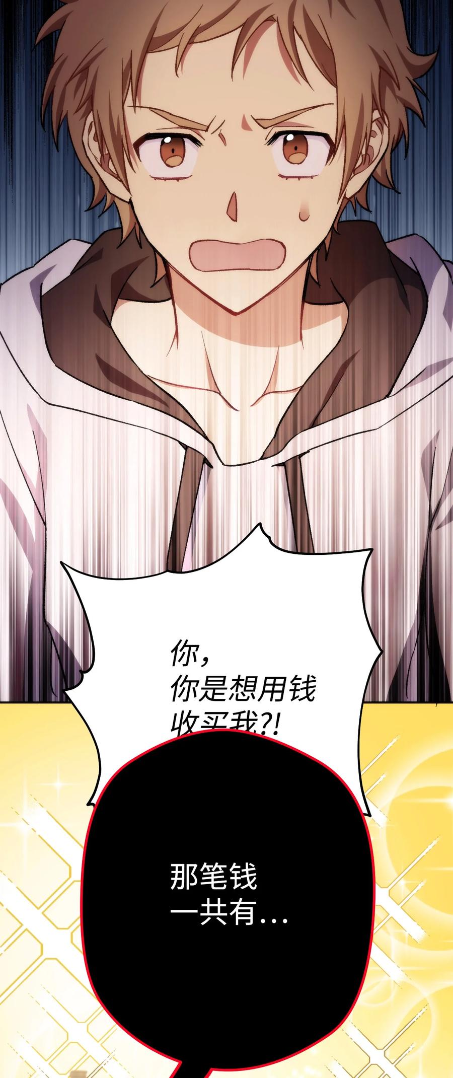 《死灵法师生存记》08 秘密金库 第98页