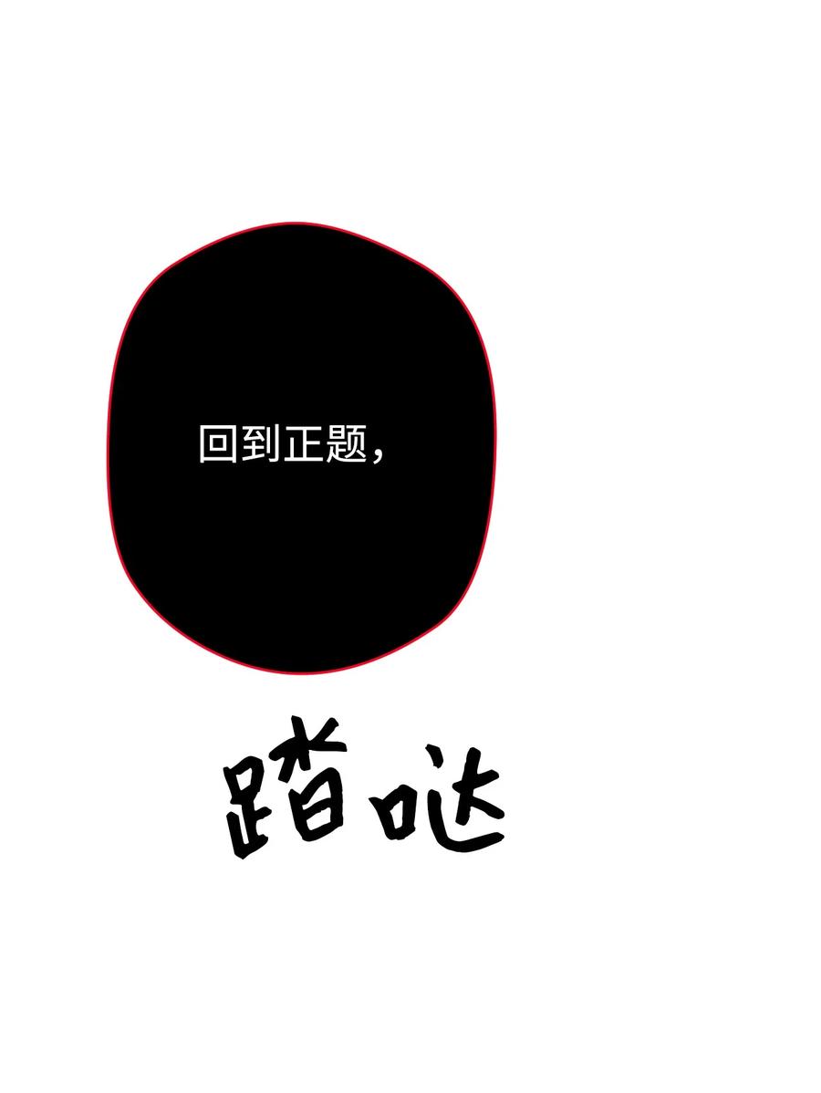 《死灵法师生存记》08 秘密金库 第44页
