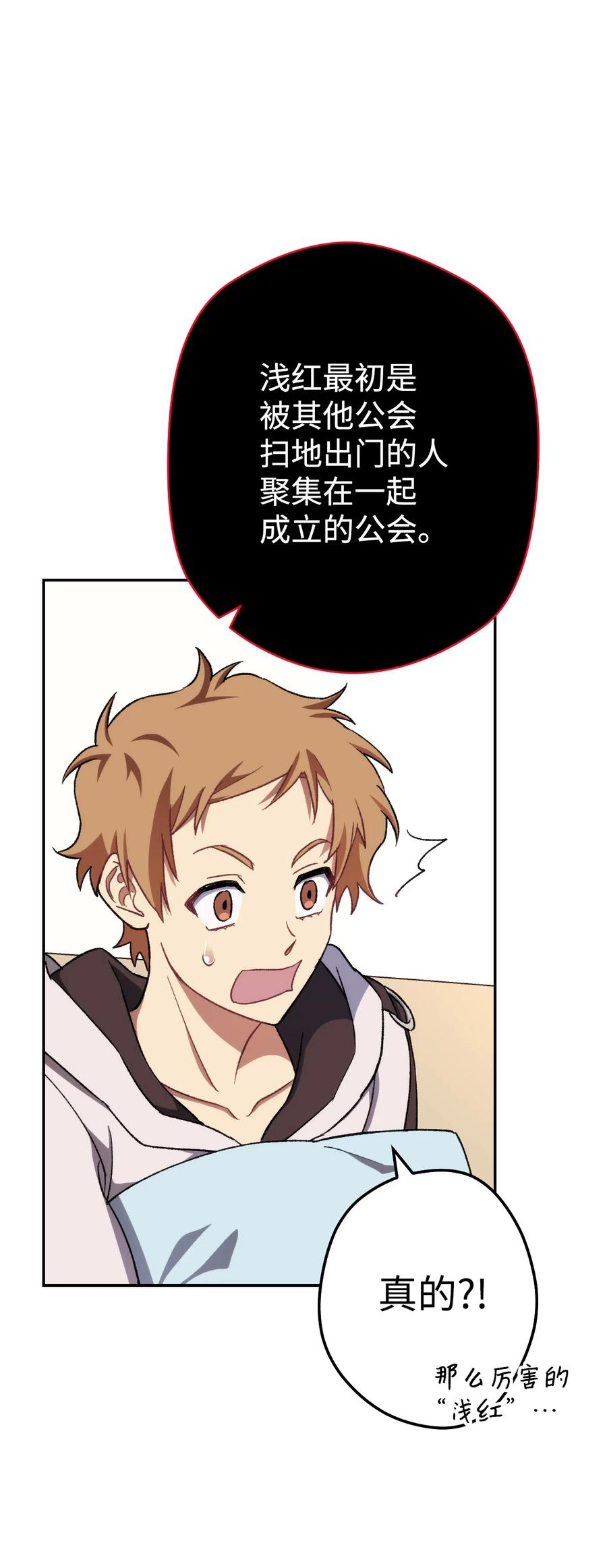 《死灵法师生存记》08 秘密金库 第31页