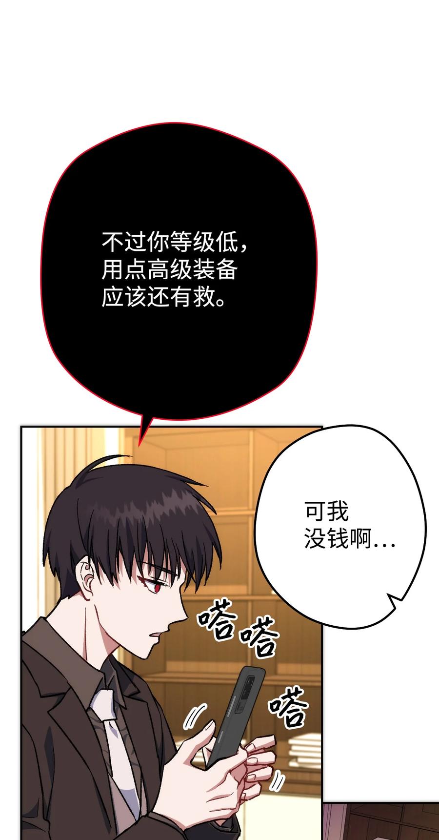 《死灵法师生存记》08 秘密金库 第67页