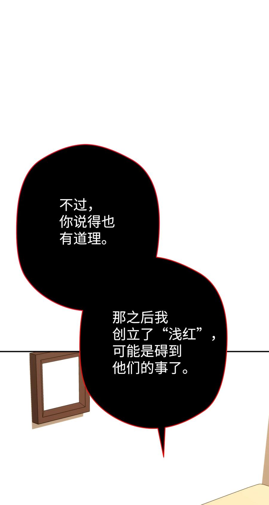 《死灵法师生存记》08 秘密金库 第11页