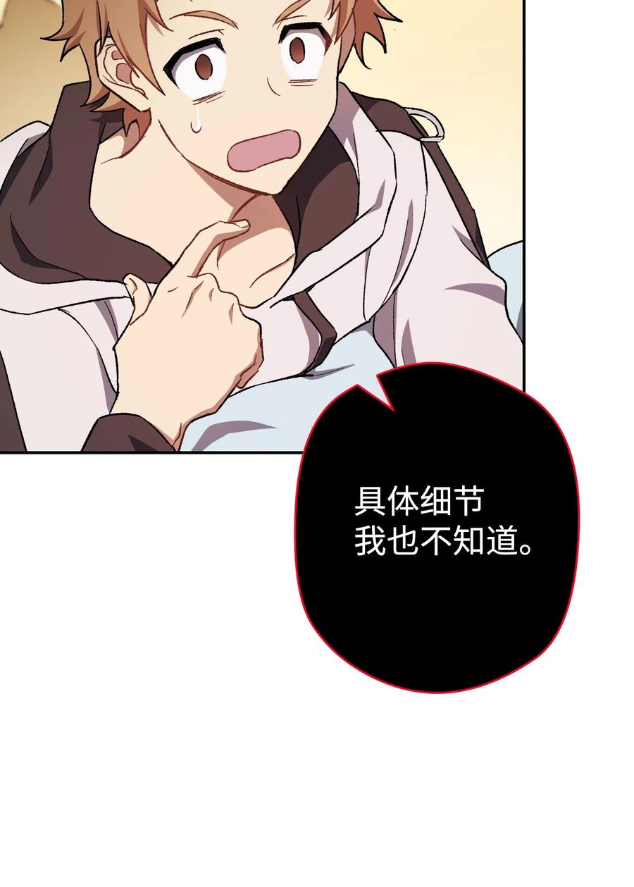 《死灵法师生存记》08 秘密金库 第52页