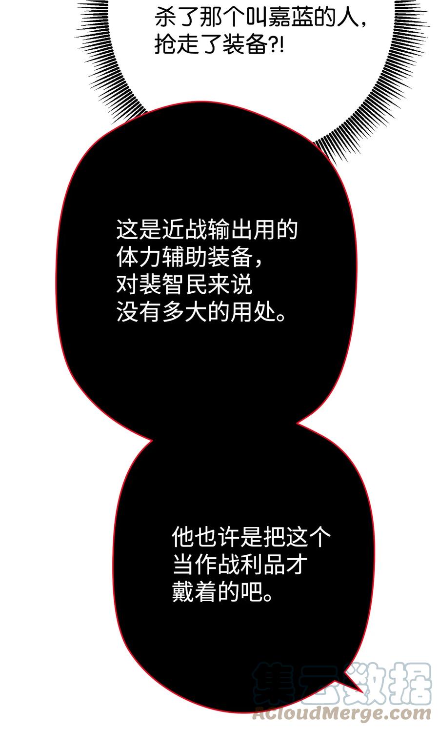 《死灵法师生存记》08 秘密金库 第21页