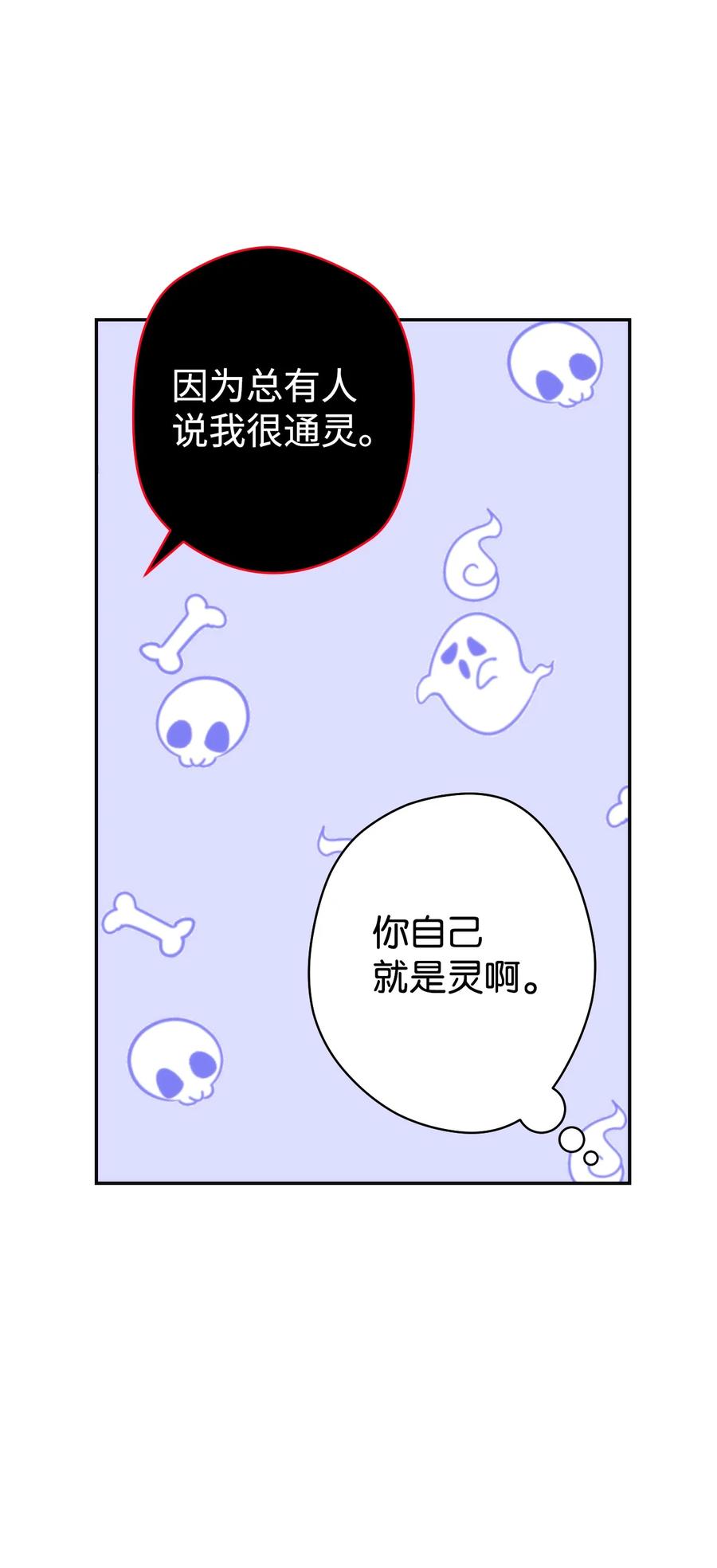 《死灵法师生存记》08 秘密金库 第10页