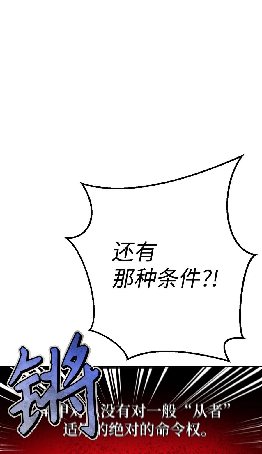 《死灵法师生存记》08 秘密金库 第62页