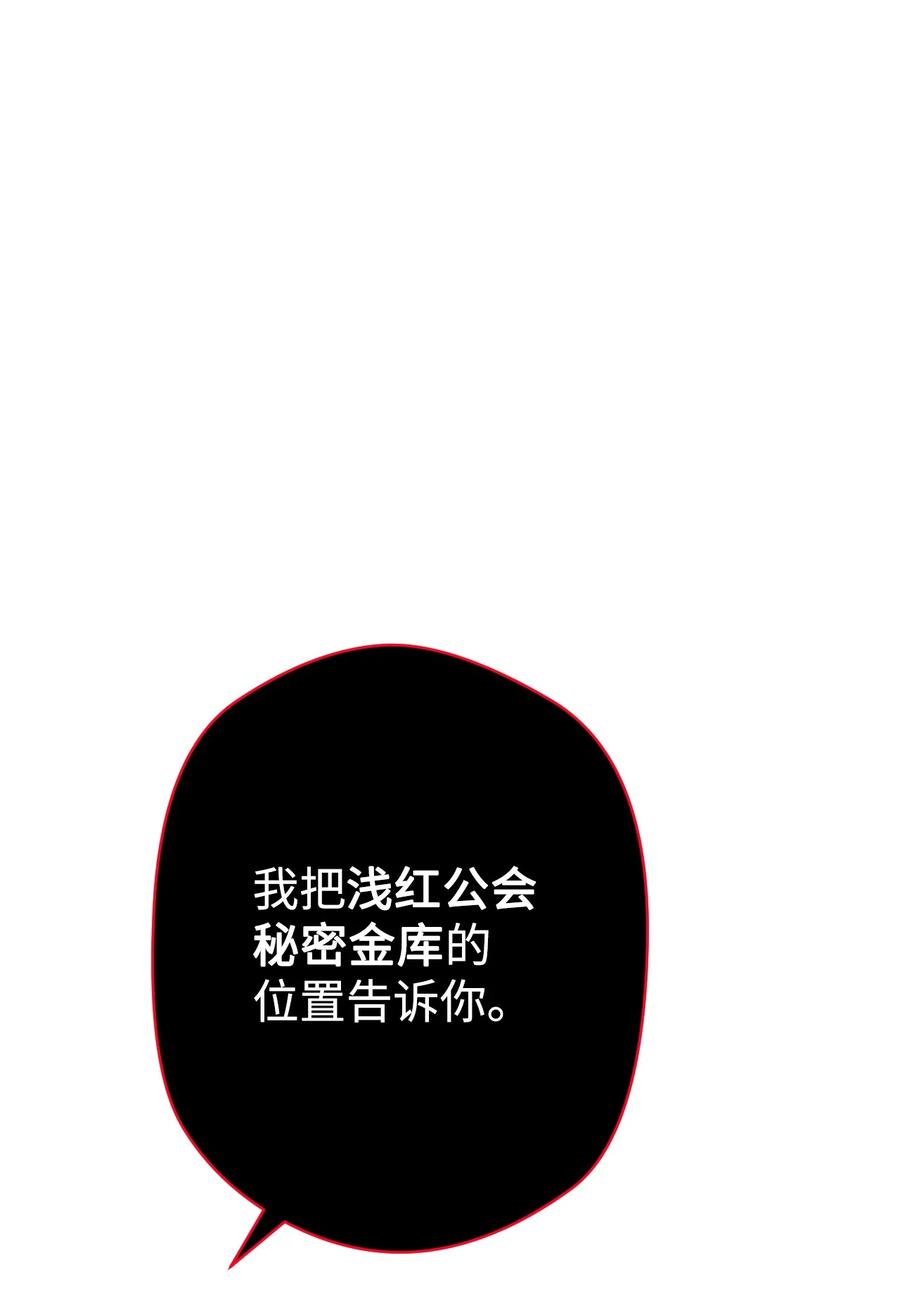 《死灵法师生存记》08 秘密金库 第90页