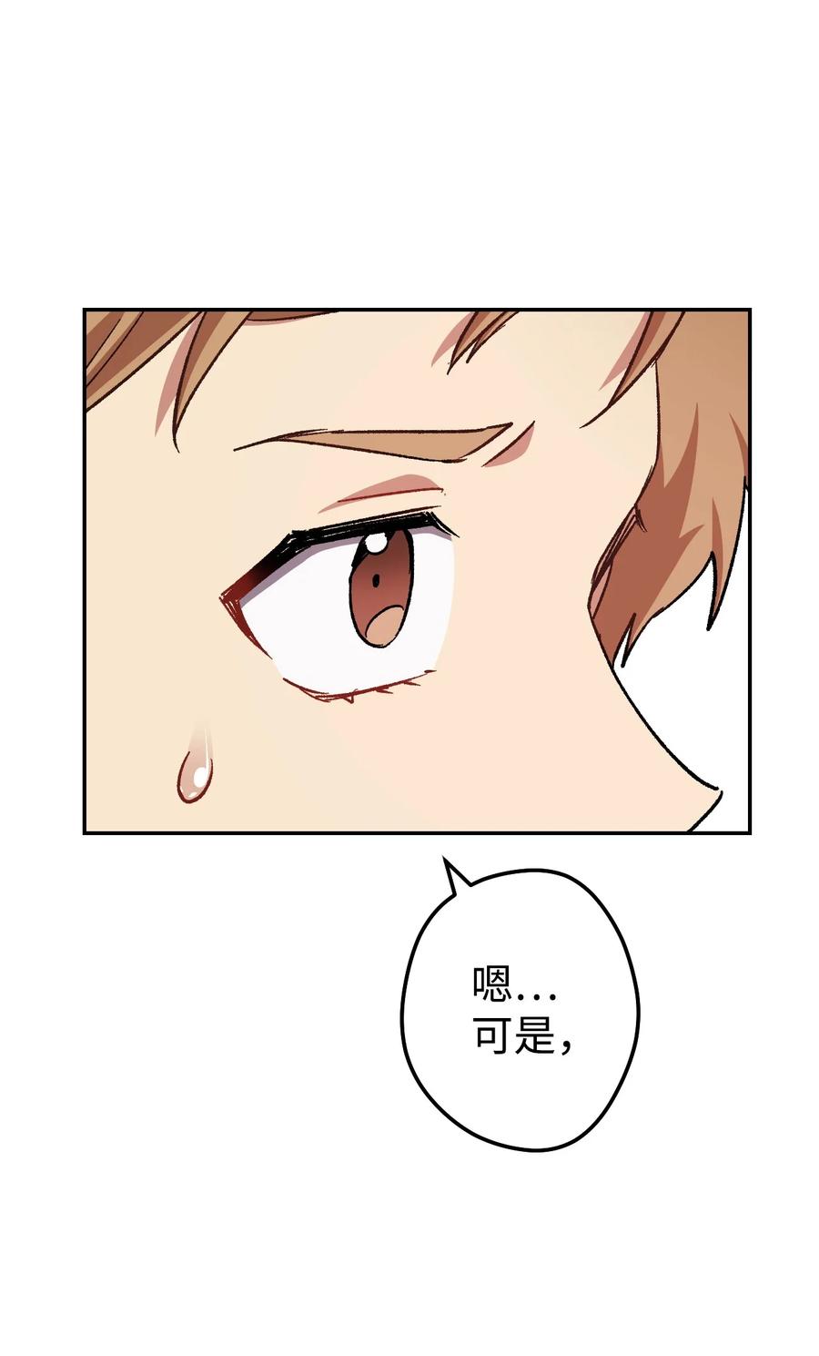 《死灵法师生存记》08 秘密金库 第58页
