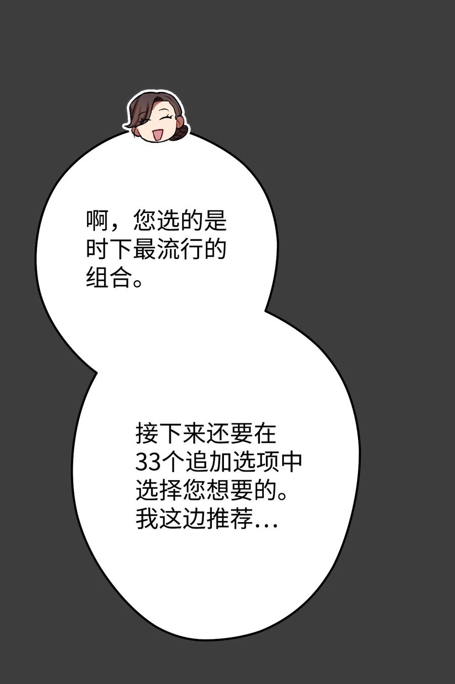 《死灵法师生存记》09 置办装备 第49页