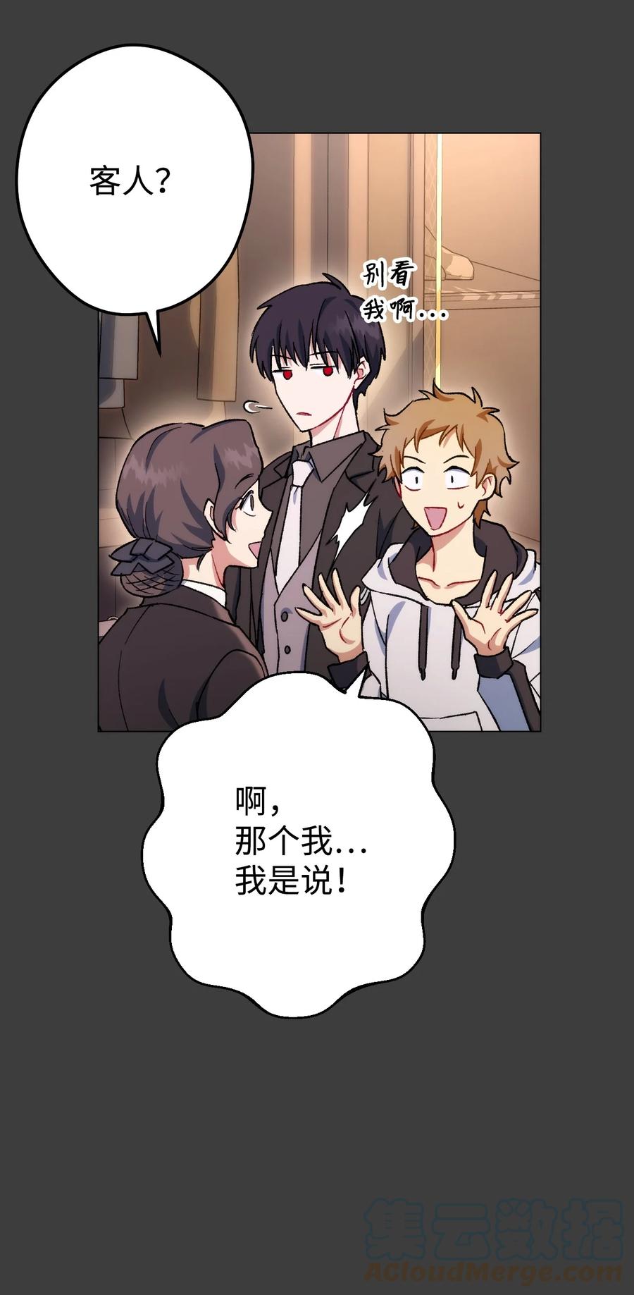 《死灵法师生存记》09 置办装备 第52页