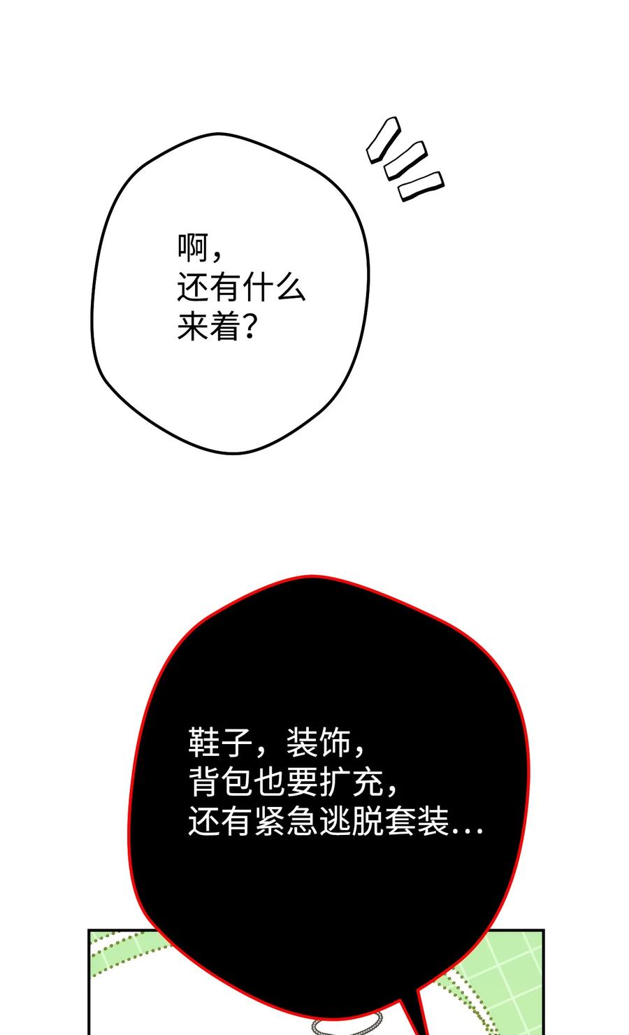 《死灵法师生存记》09 置办装备 第63页