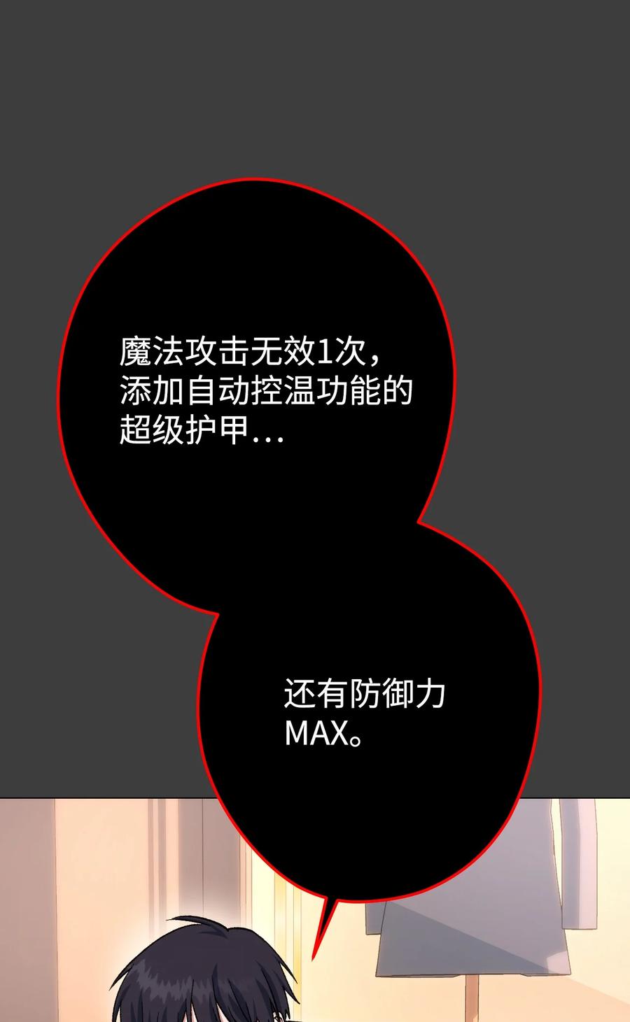 《死灵法师生存记》09 置办装备 第46页