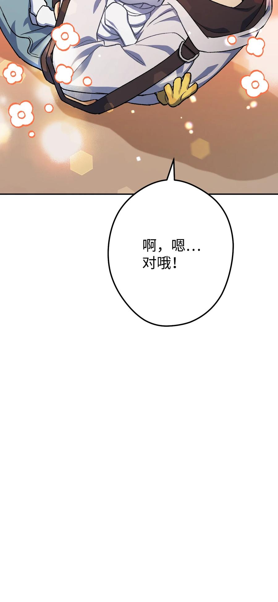 《死灵法师生存记》09 置办装备 第33页