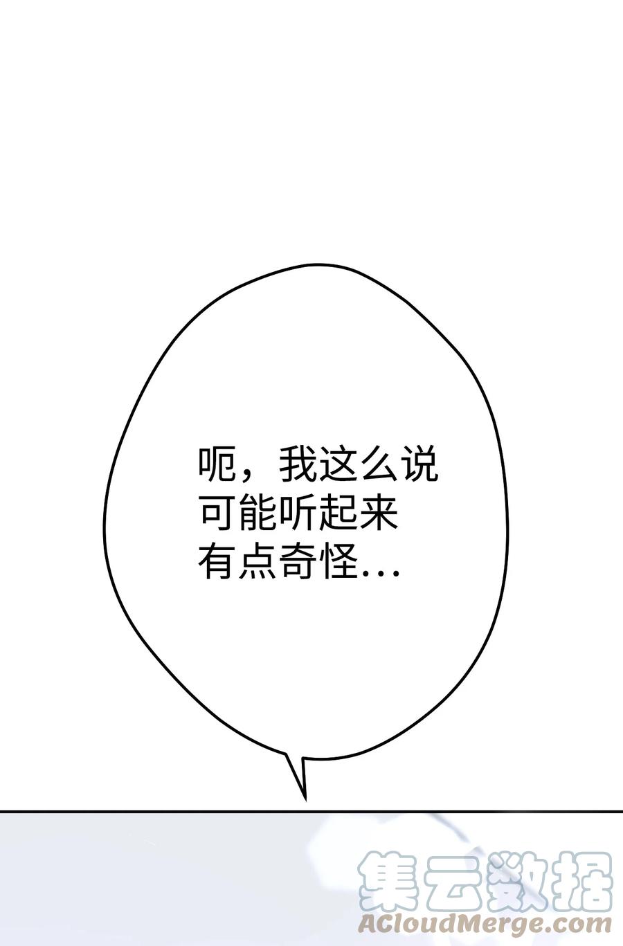 《死灵法师生存记》09 置办装备 第116页