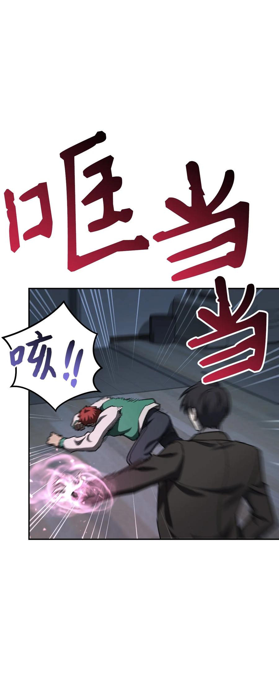 《死灵法师生存记》10 不怀好意 第108页