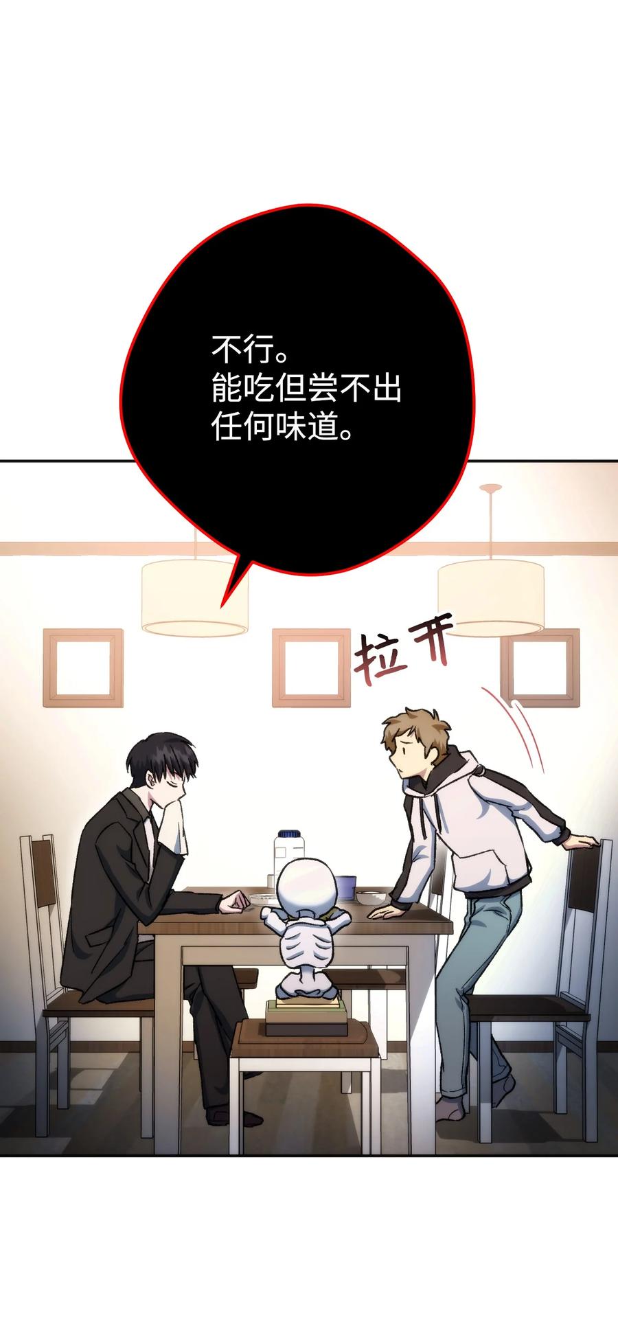 《死灵法师生存记》10 不怀好意 第38页