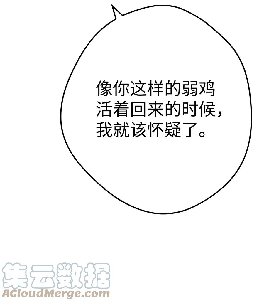 《死灵法师生存记》10 不怀好意 第77页
