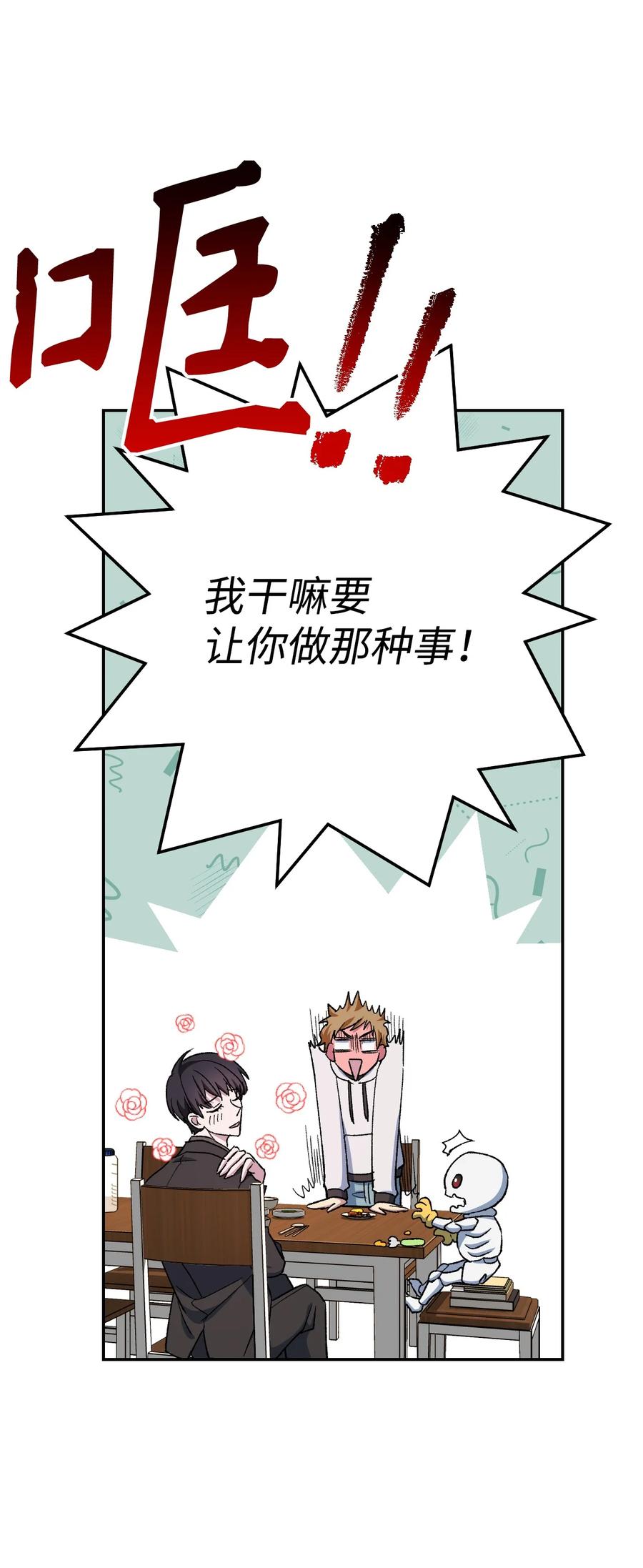 《死灵法师生存记》10 不怀好意 第51页