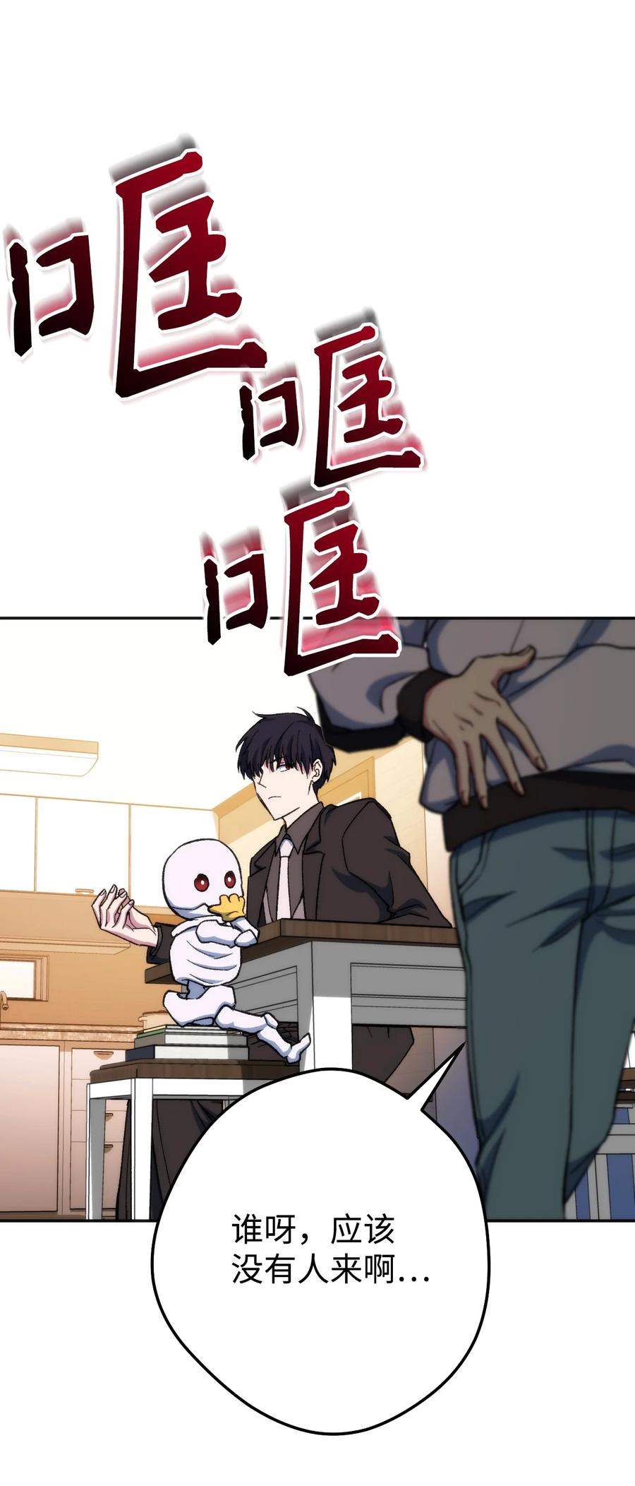 《死灵法师生存记》10 不怀好意 第56页