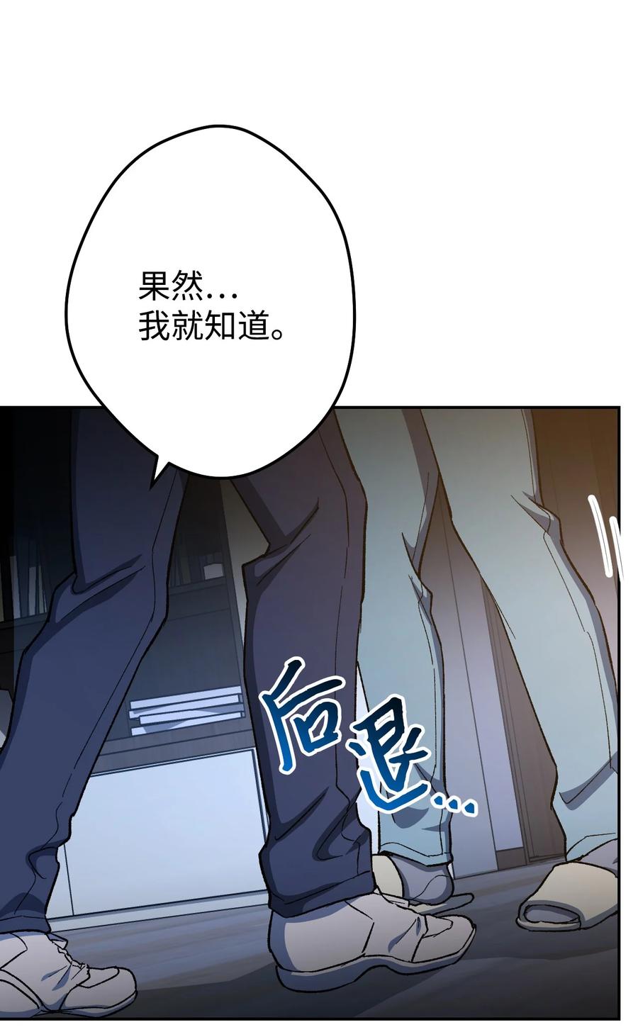 《死灵法师生存记》10 不怀好意 第76页