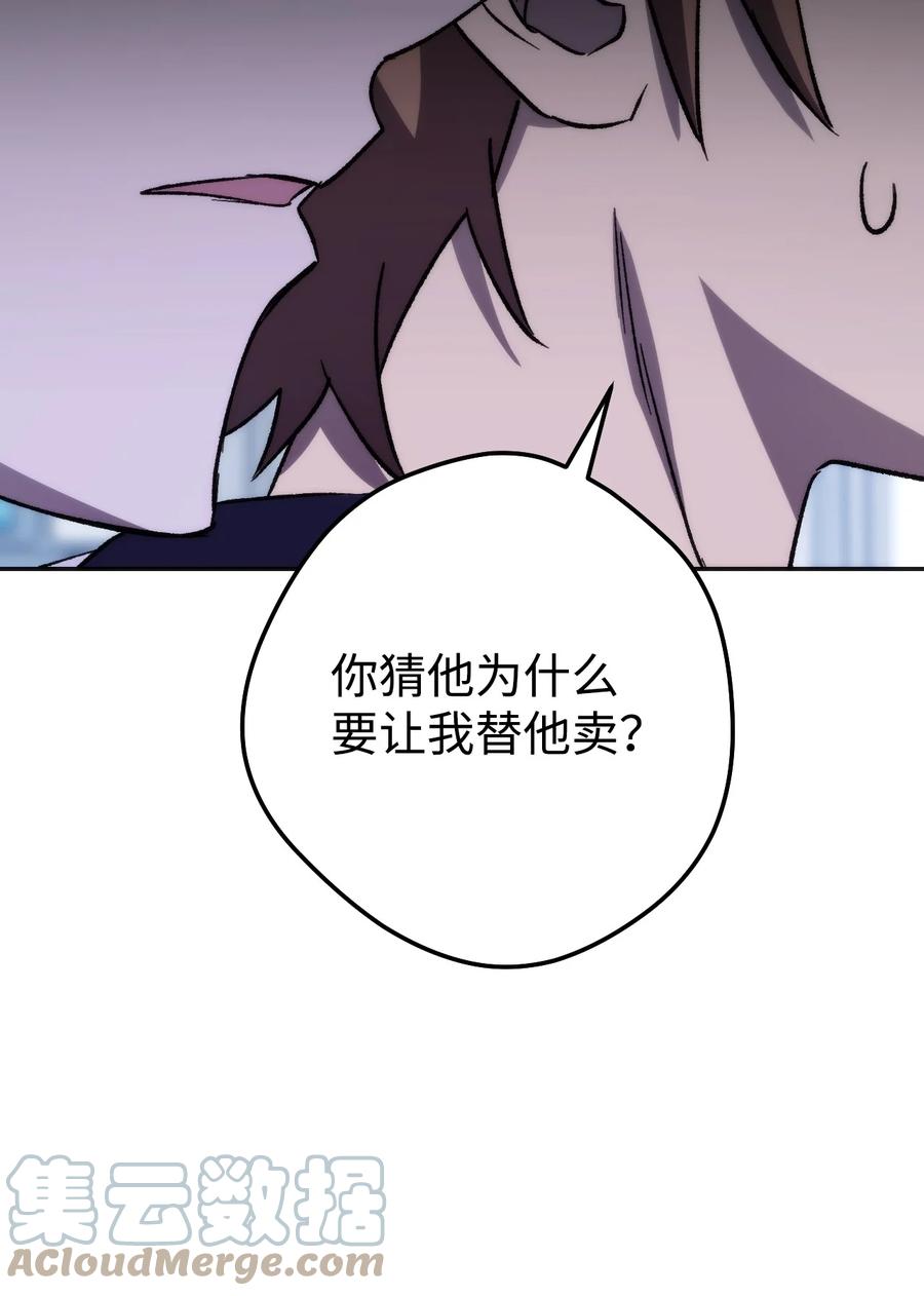 《死灵法师生存记》10 不怀好意 第25页