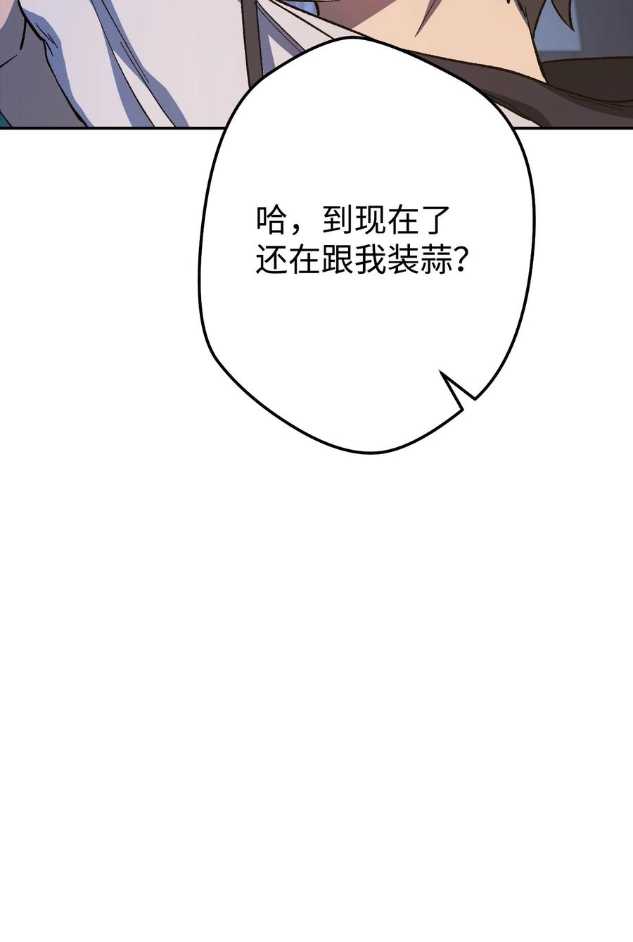 《死灵法师生存记》10 不怀好意 第79页