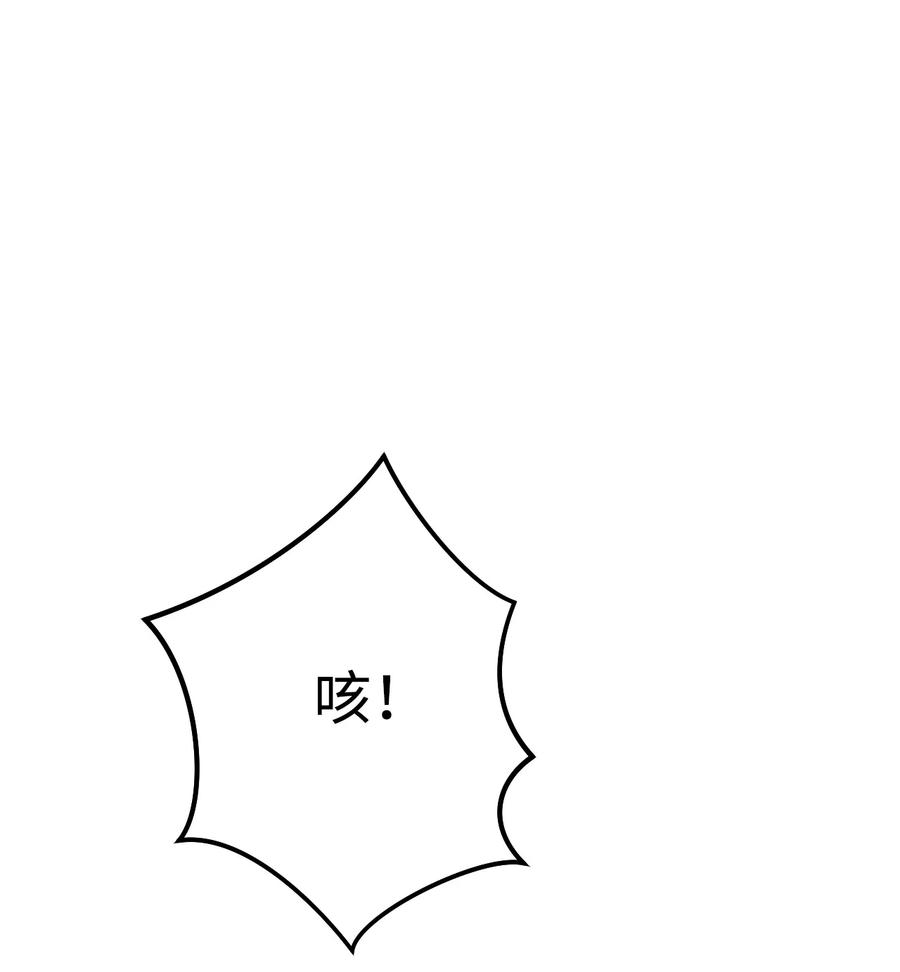 《死灵法师生存记》10 不怀好意 第98页
