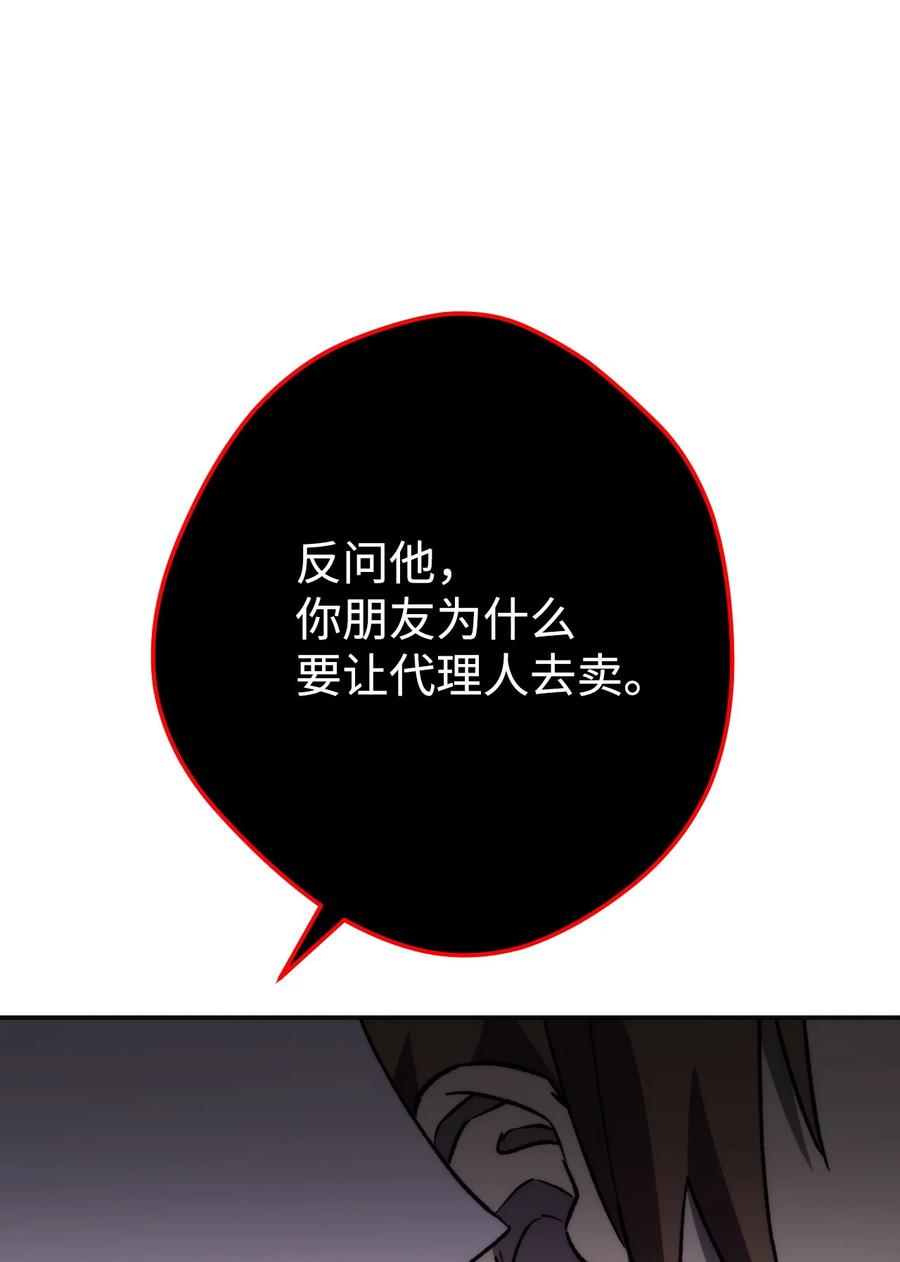 《死灵法师生存记》10 不怀好意 第24页