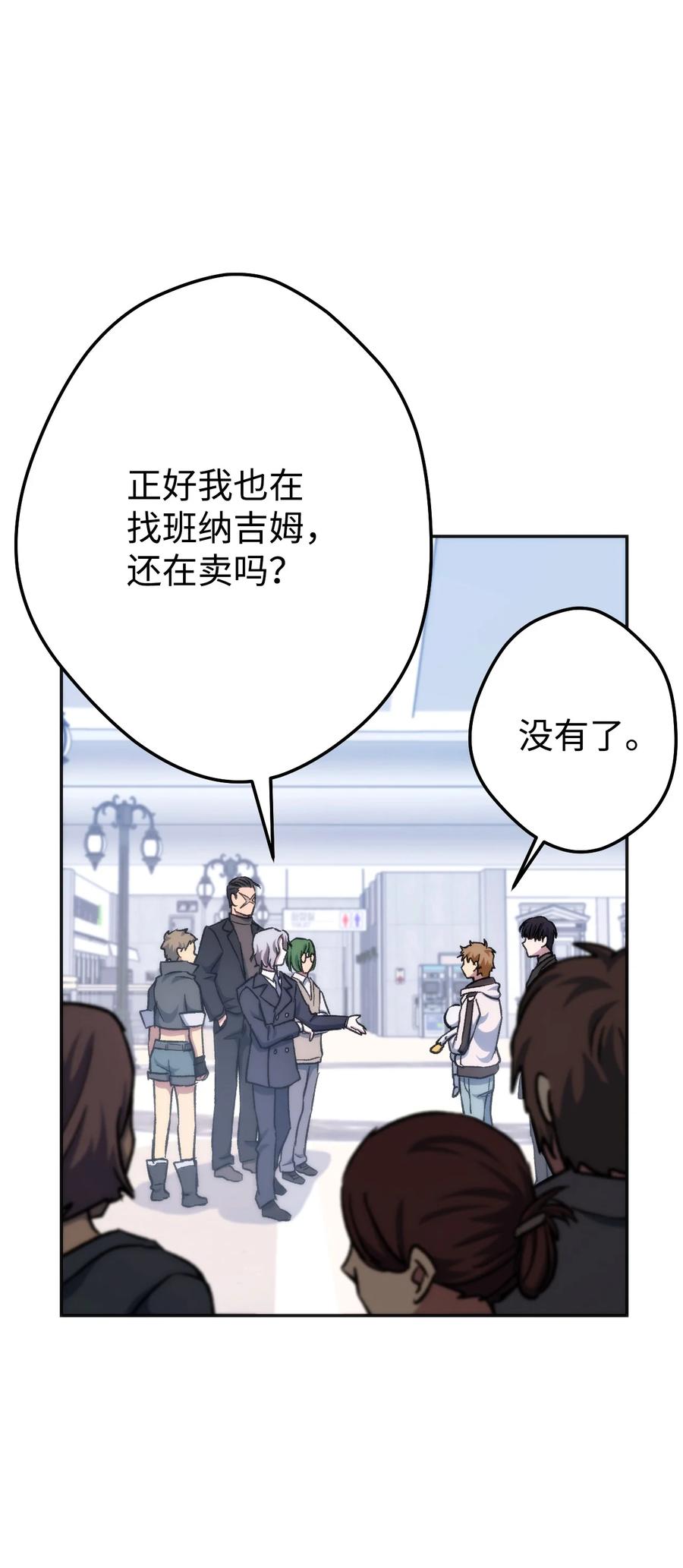 《死灵法师生存记》10 不怀好意 第28页