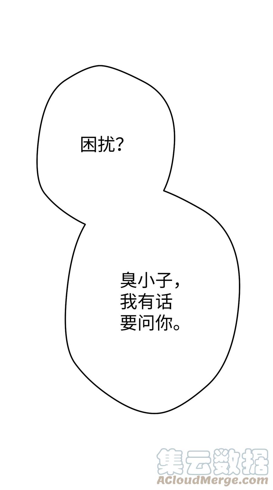 《死灵法师生存记》10 不怀好意 第69页