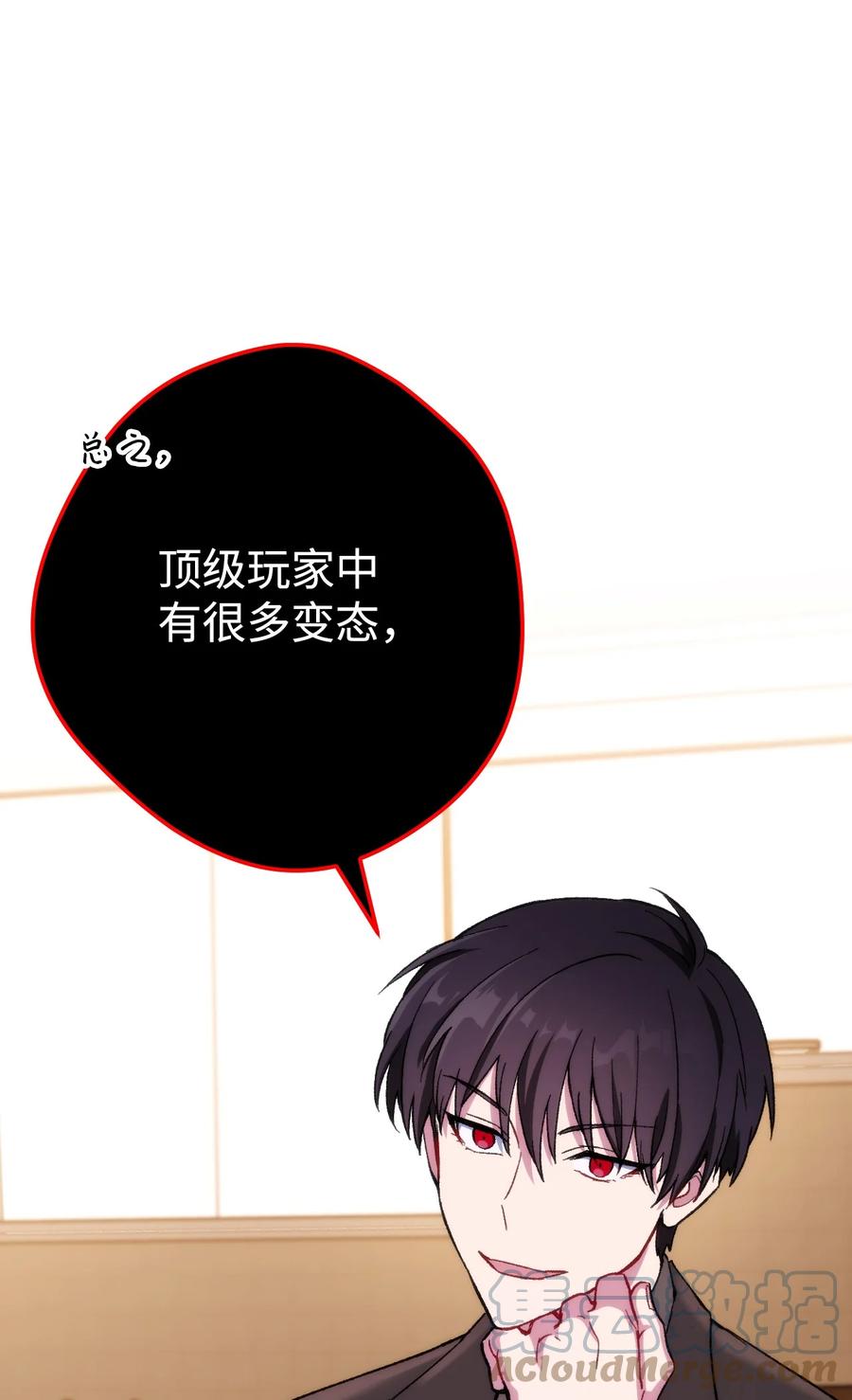 《死灵法师生存记》10 不怀好意 第41页