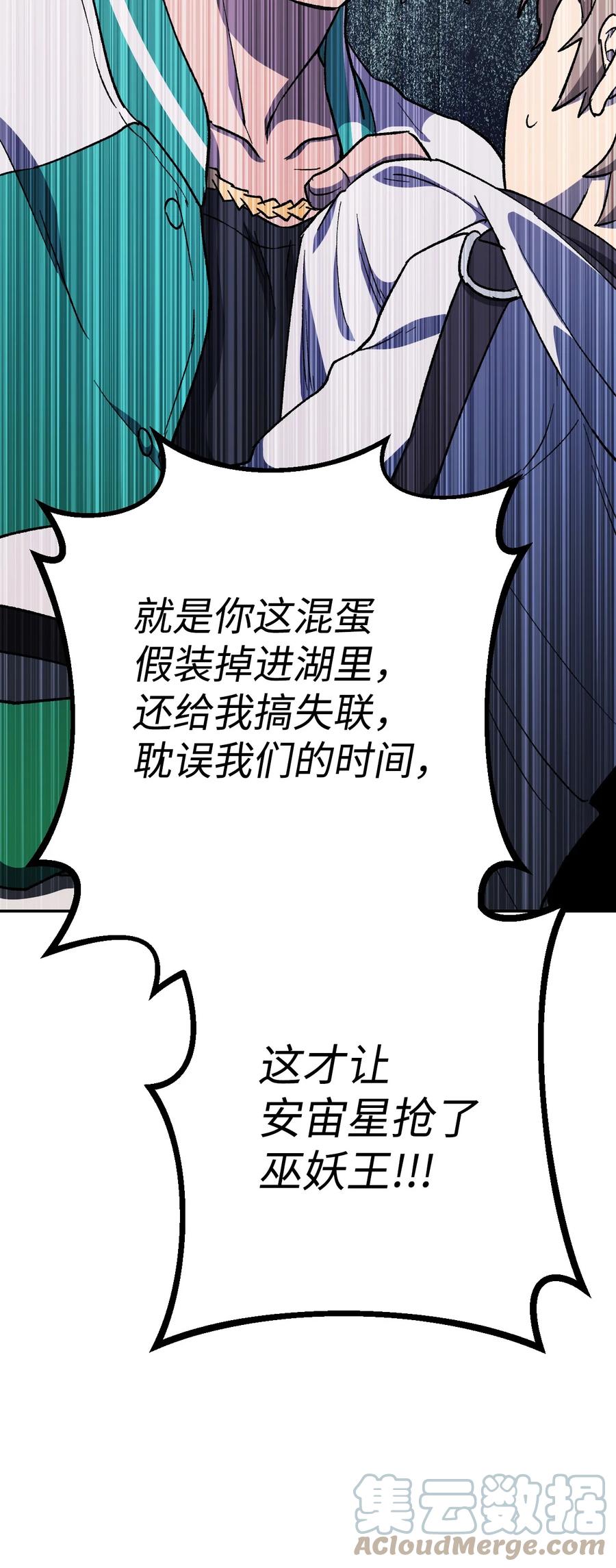 《死灵法师生存记》10 不怀好意 第81页
