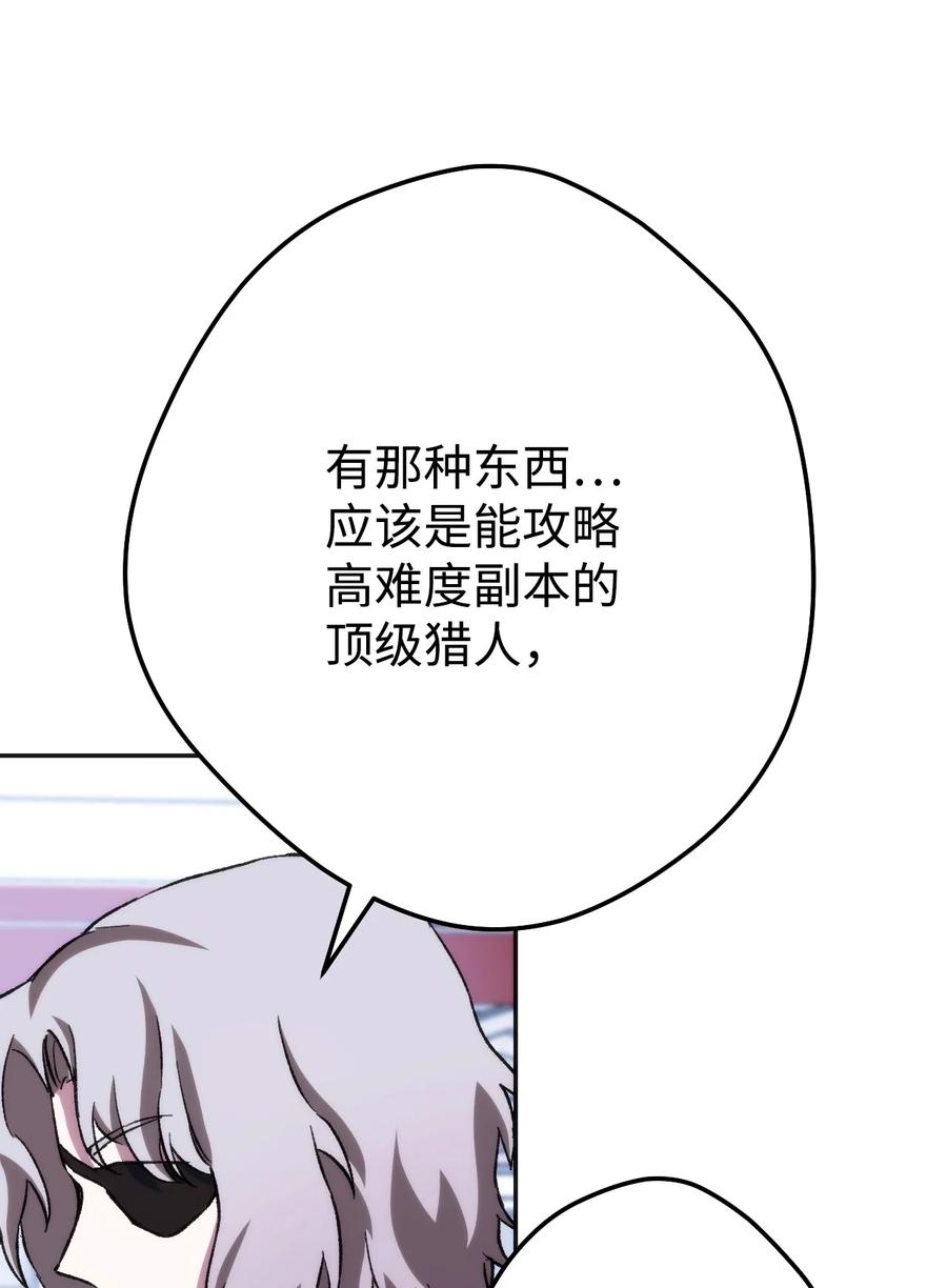 《死灵法师生存记》10 不怀好意 第19页