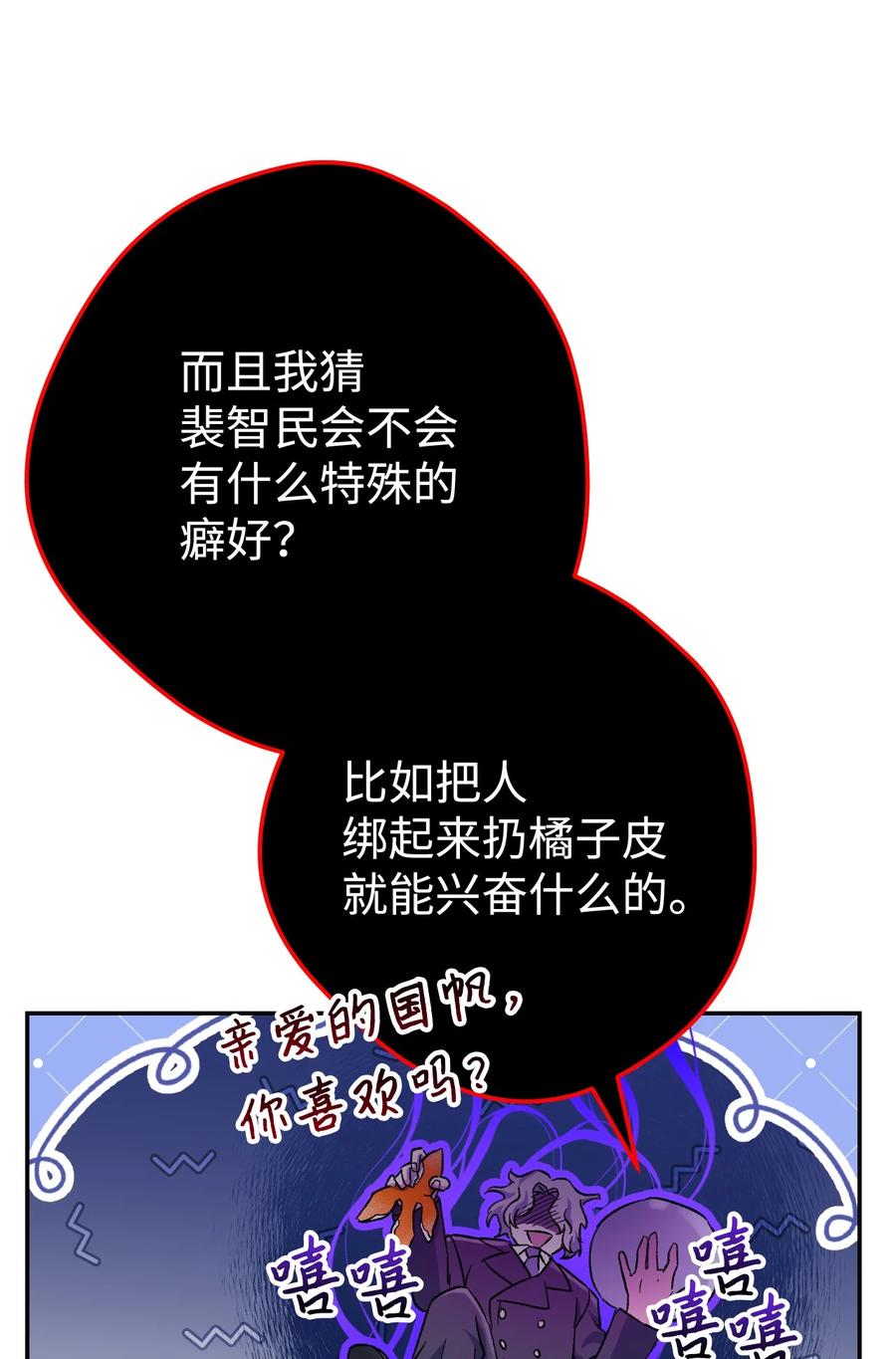 《死灵法师生存记》10 不怀好意 第43页