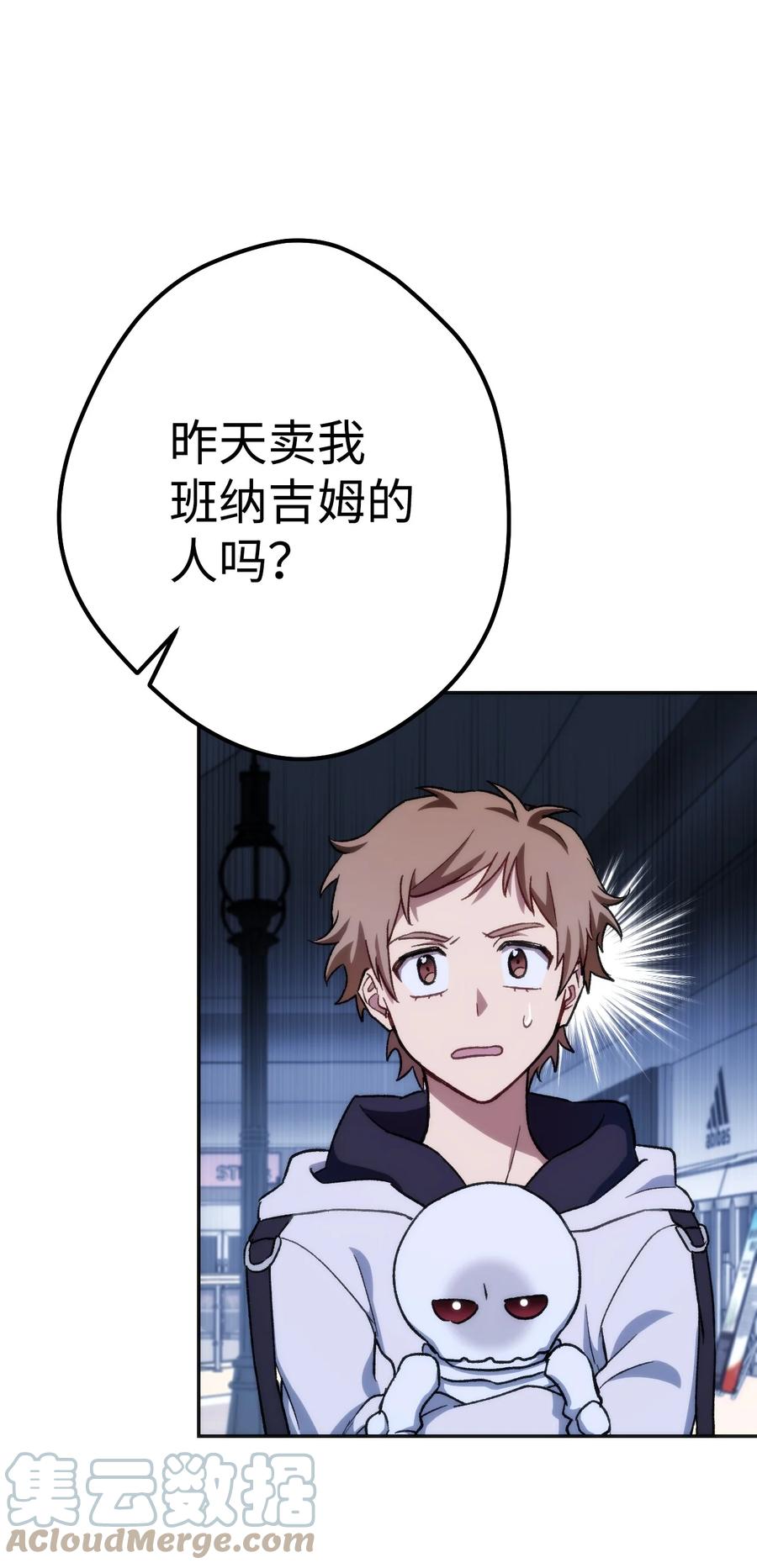 《死灵法师生存记》10 不怀好意 第17页
