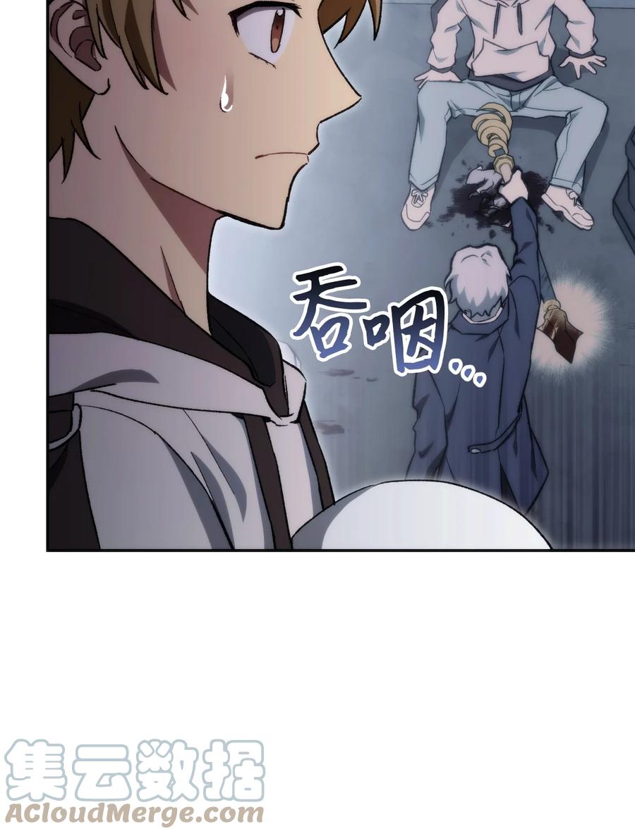 《死灵法师生存记》10 不怀好意 第13页