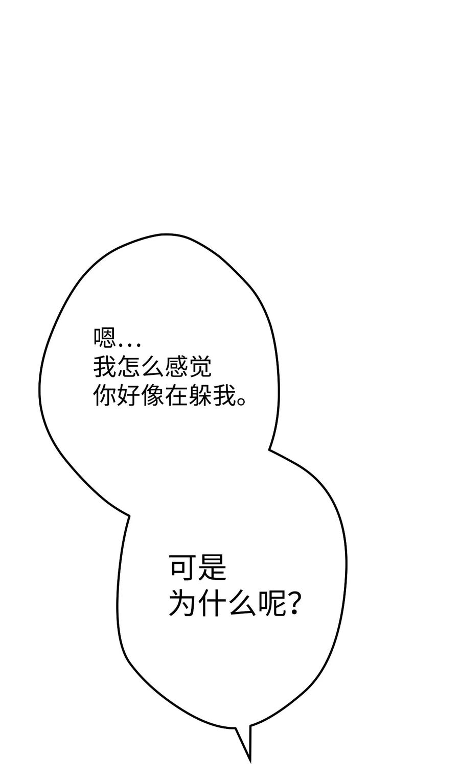 《死灵法师生存记》10 不怀好意 第10页