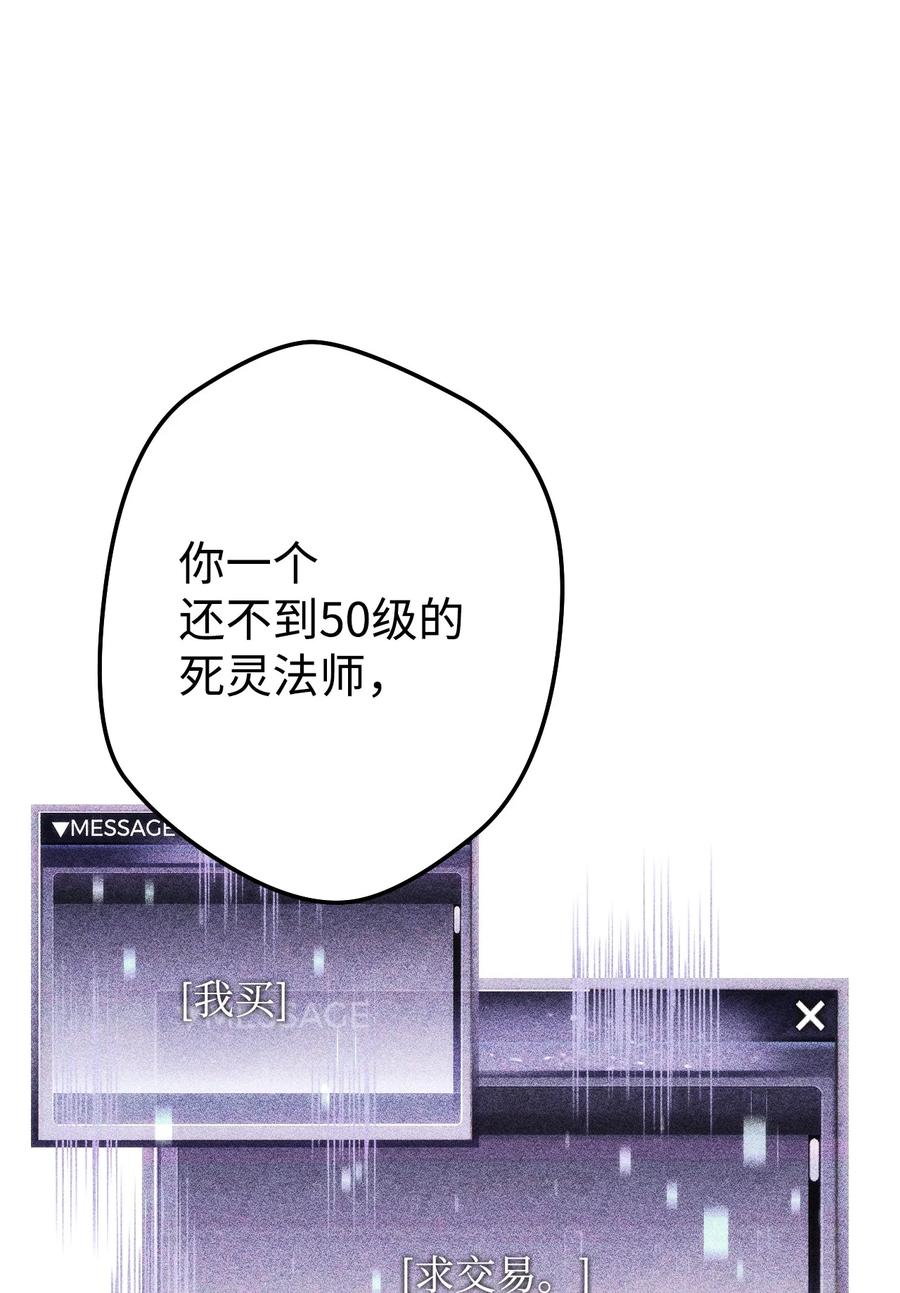 《死灵法师生存记》10 不怀好意 第86页