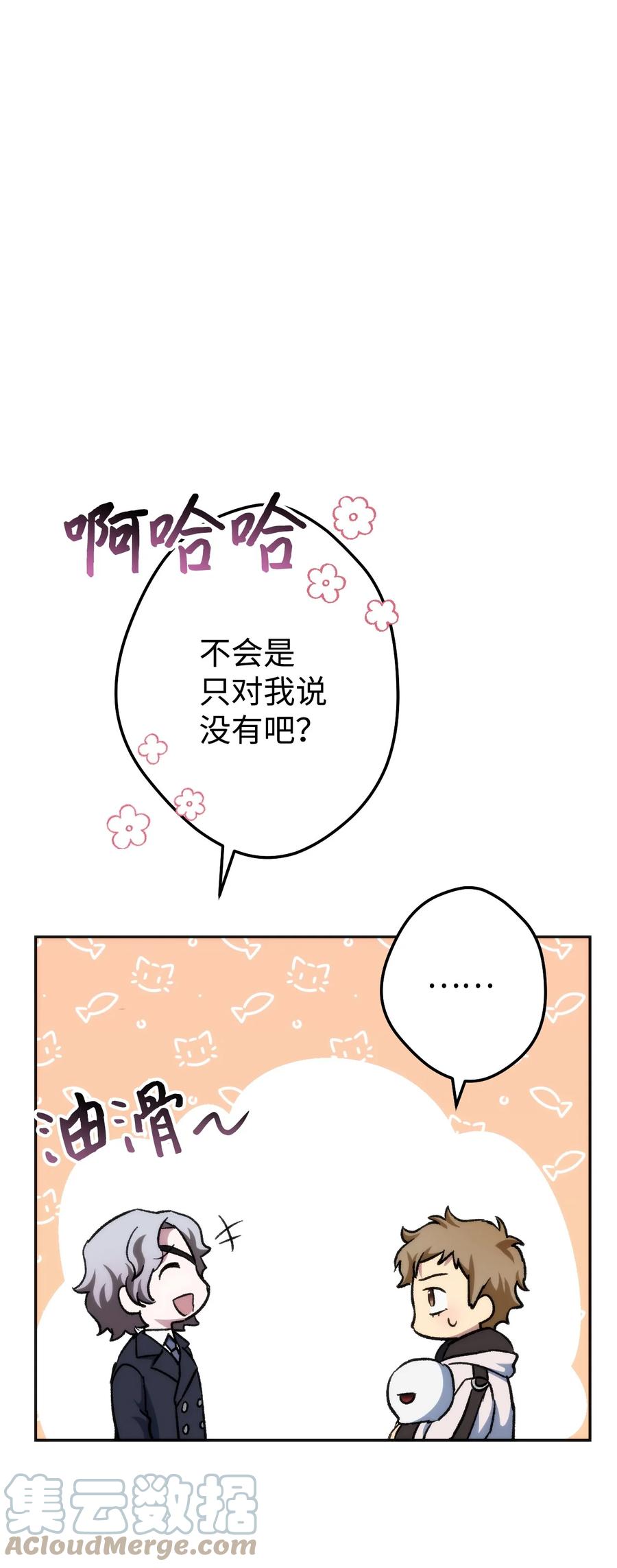《死灵法师生存记》10 不怀好意 第29页