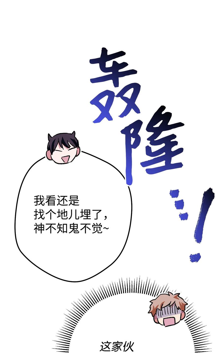 《死灵法师生存记》11 服从誓约 第78页