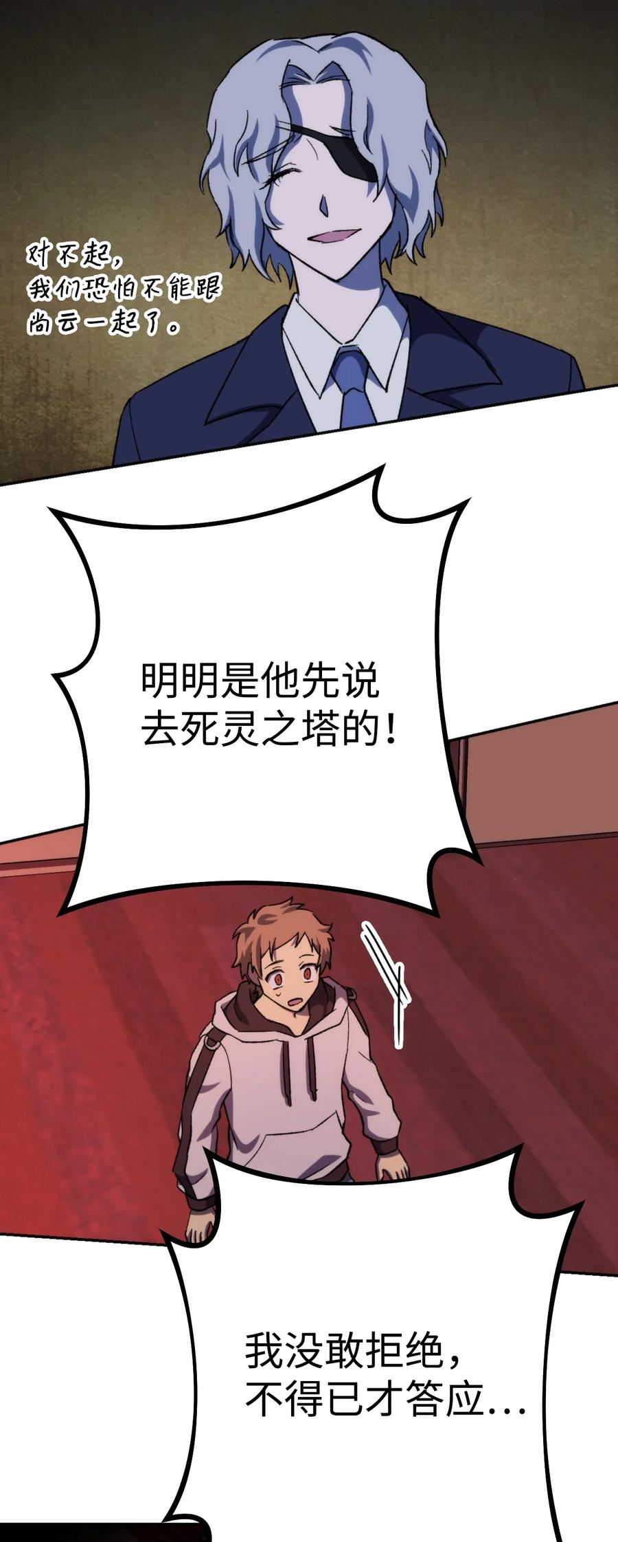 《死灵法师生存记》11 服从誓约 第51页