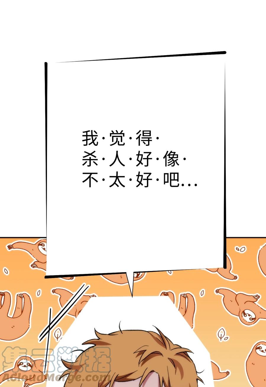 《死灵法师生存记》11 服从誓约 第81页