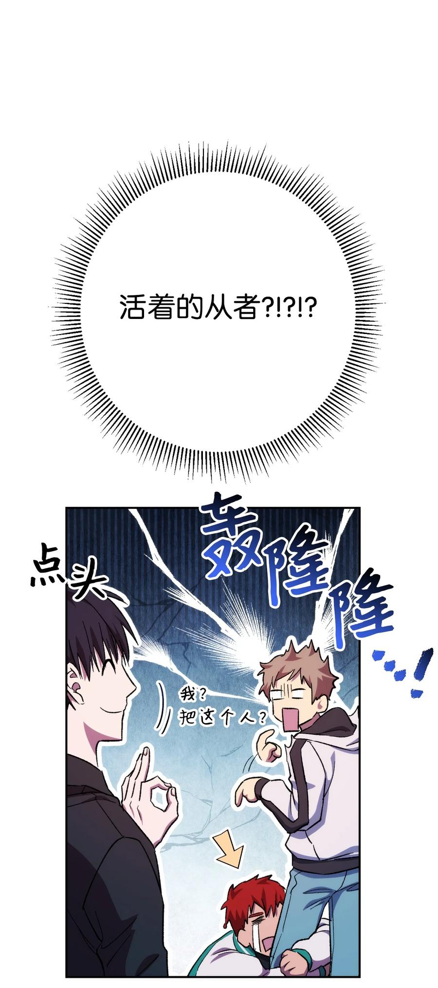 《死灵法师生存记》11 服从誓约 第76页