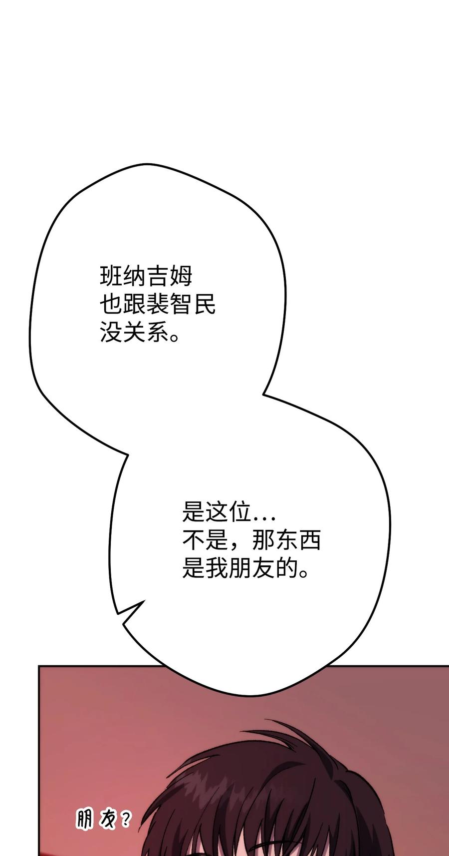 《死灵法师生存记》11 服从誓约 第90页
