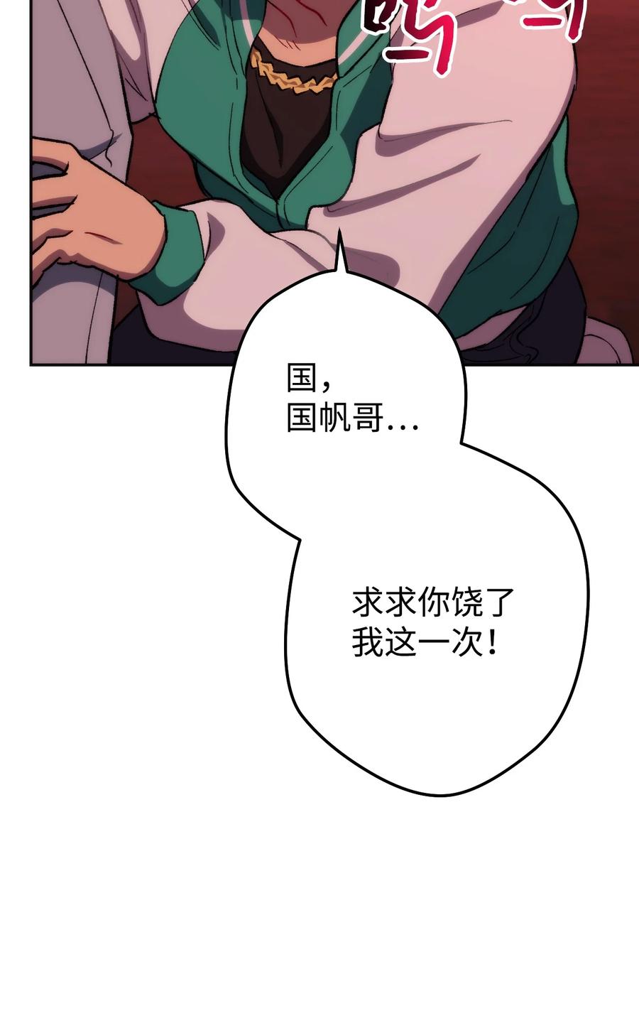 《死灵法师生存记》11 服从誓约 第86页
