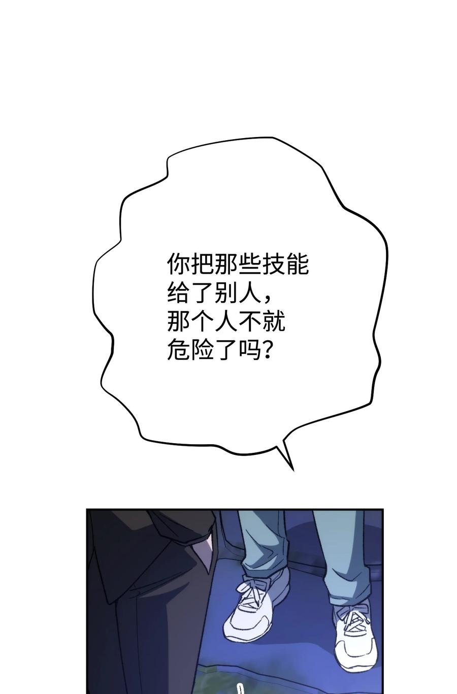 《死灵法师生存记》12 我可以相信你吗 第104页
